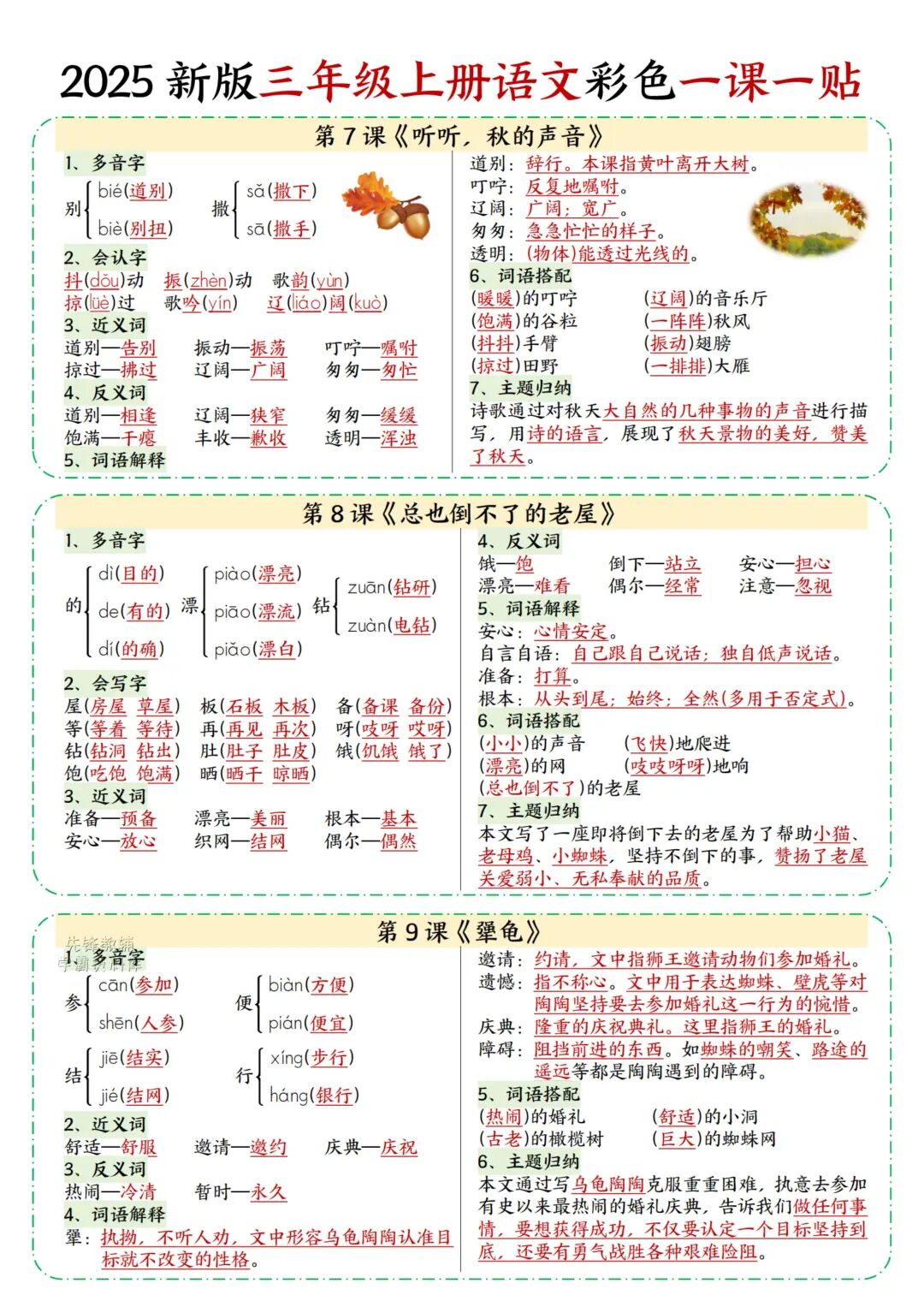 2025年三年级上册语文《彩色课课贴》（共9页），电子版可下载打印