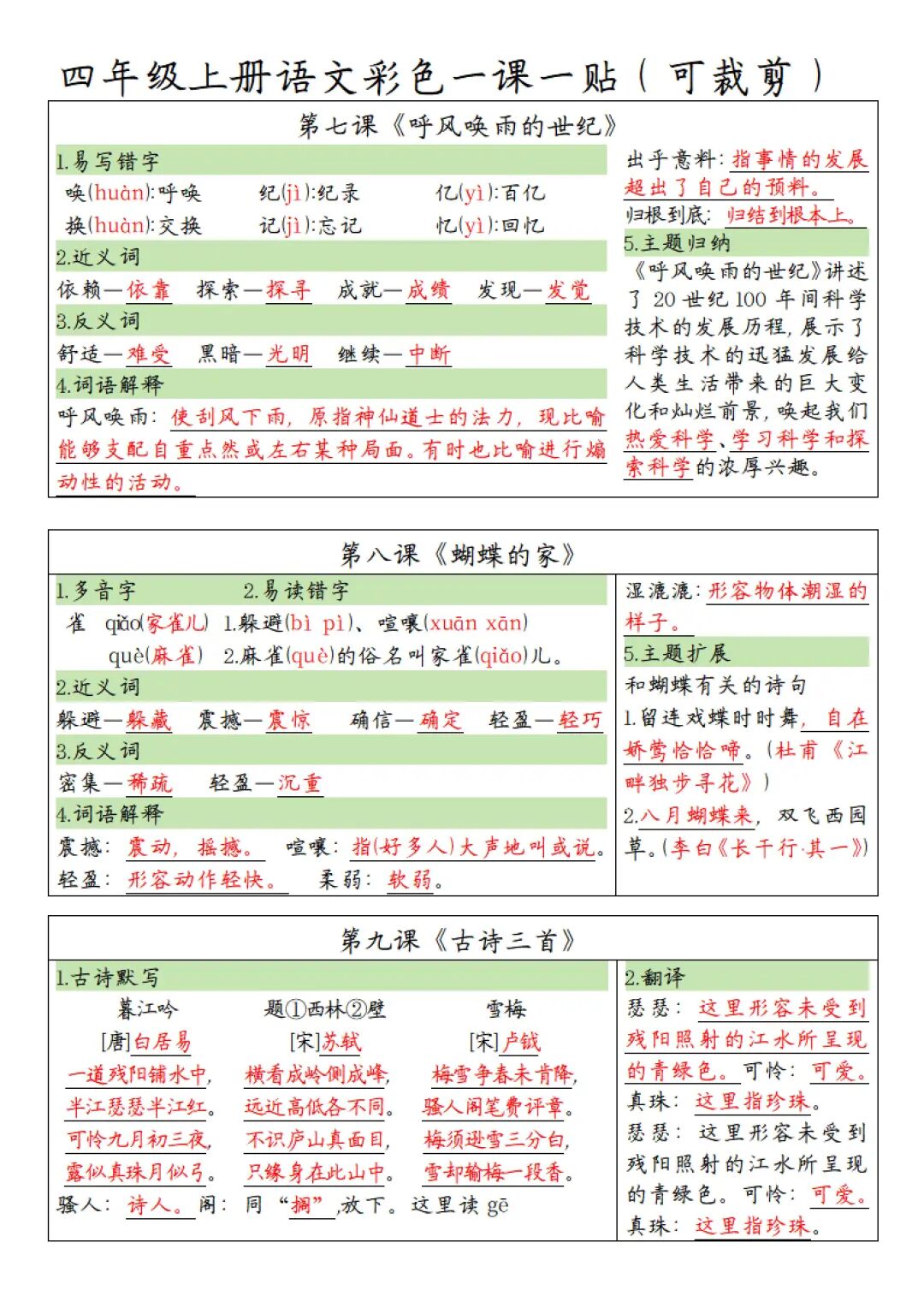 2025年四年级上册语文《彩色课课贴》（共9页），电子版可下载打印