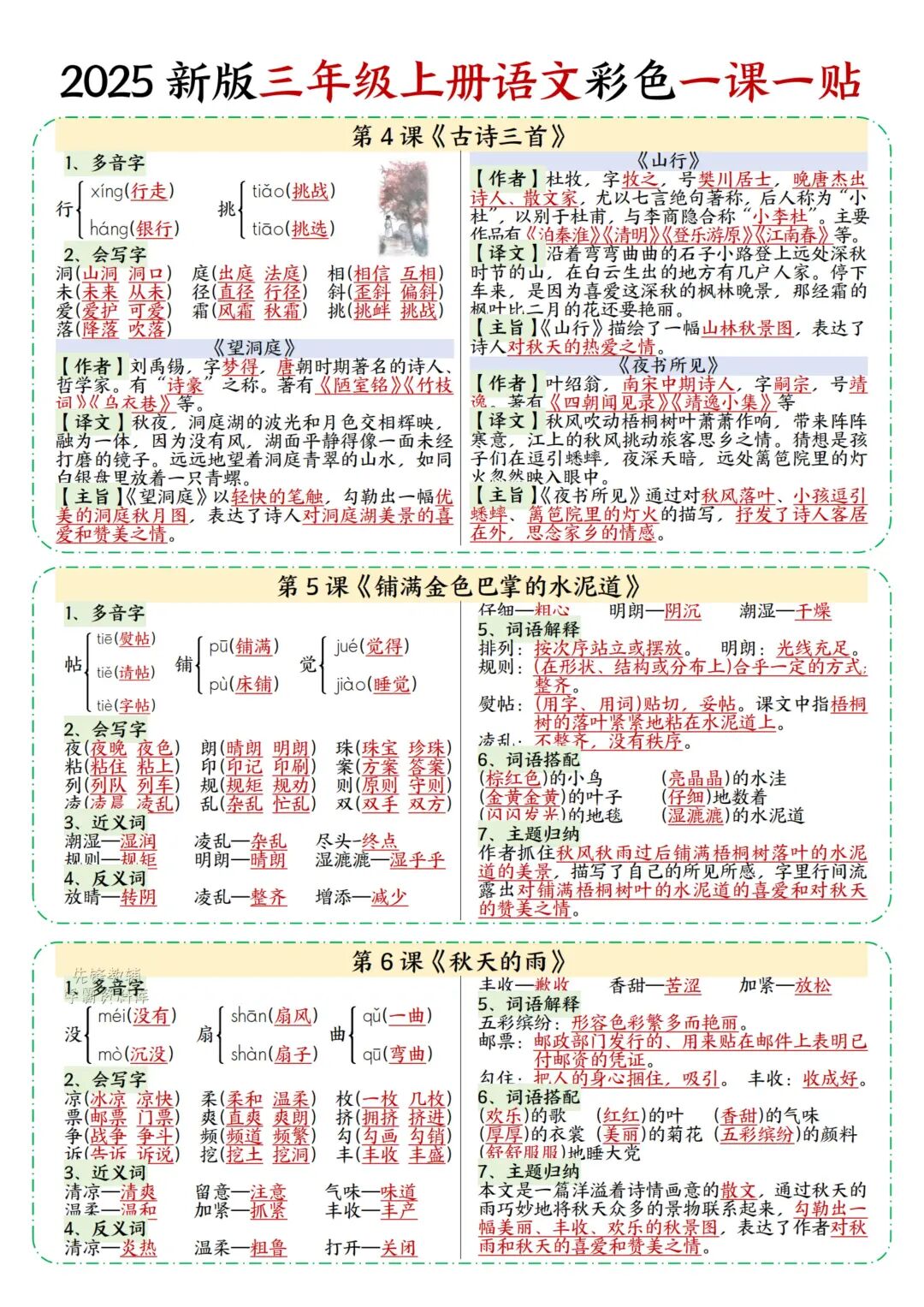 2025年三年级上册语文《彩色课课贴》（共9页），电子版可下载打印