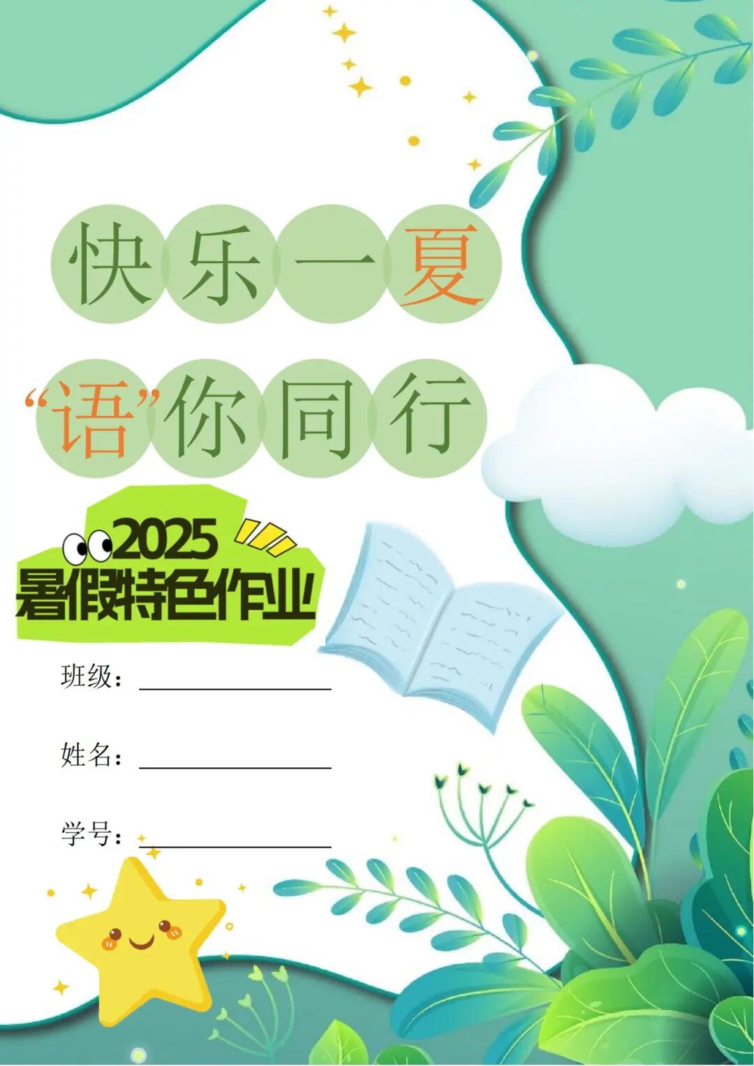 2025年三升四年级语文《暑假特色作业》（共32页），电子版可下载打印