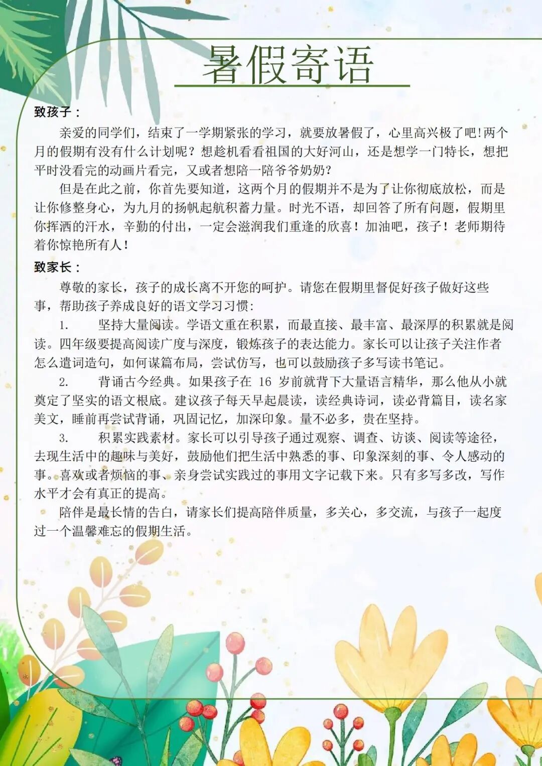 2025年三升四年级语文《暑假特色作业》（共32页），电子版可下载打印