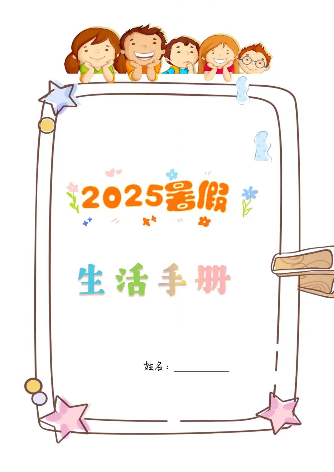 2025年四升五年级语文《暑假特色作业》（共56页），电子版可下载打印