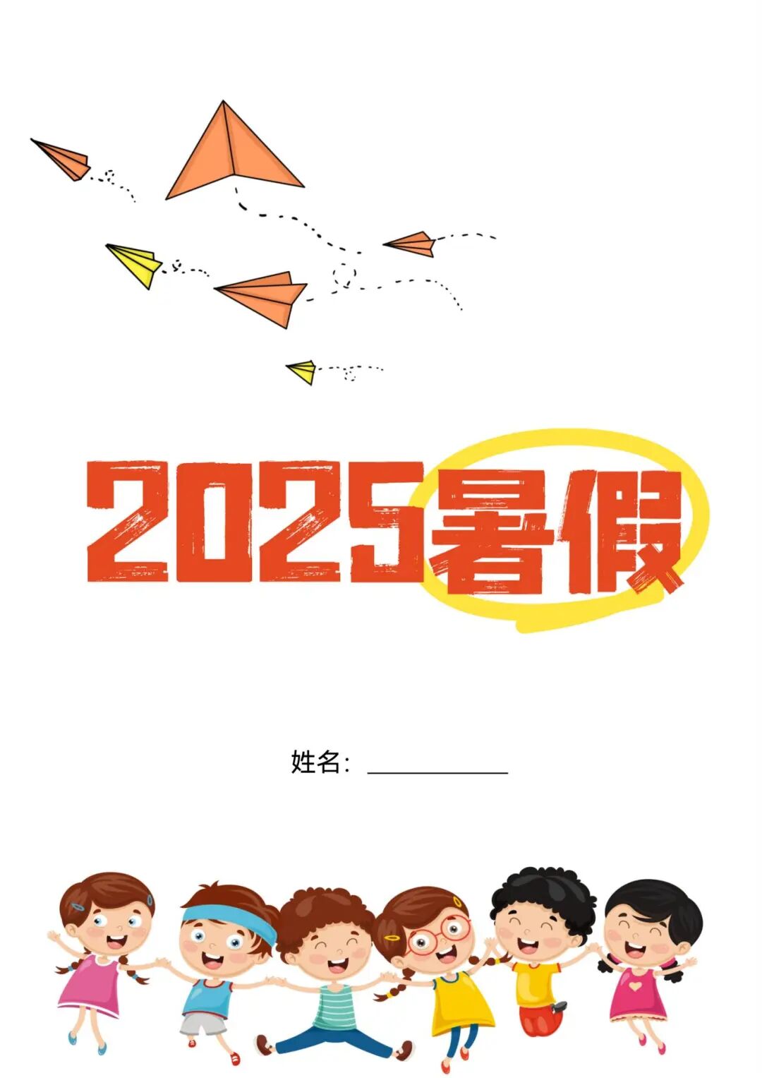 2025年五升六年级语文《暑假特色作业》（共56页），电子版可下载打印