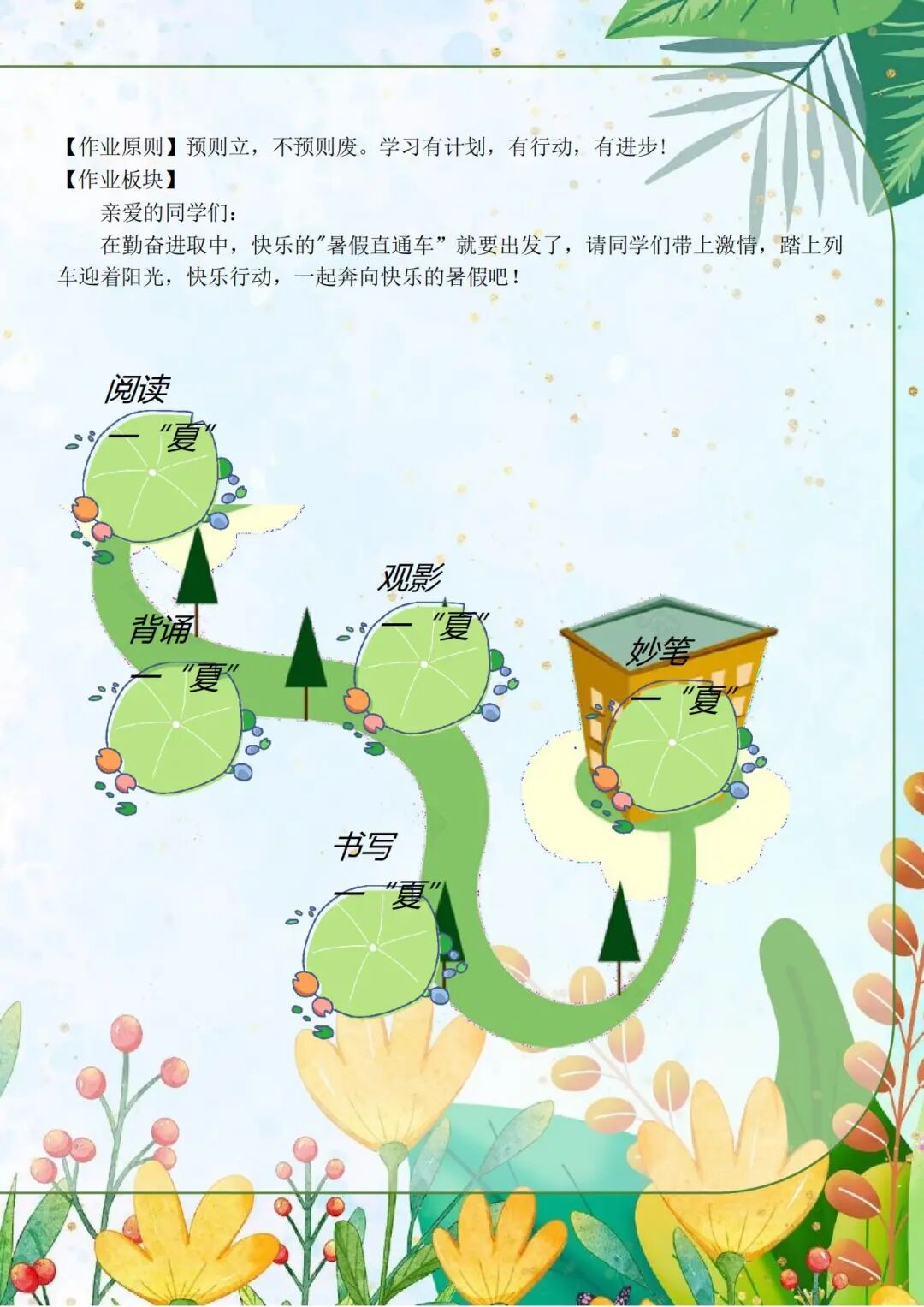 2025年三升四年级语文《暑假特色作业》（共32页），电子版可下载打印