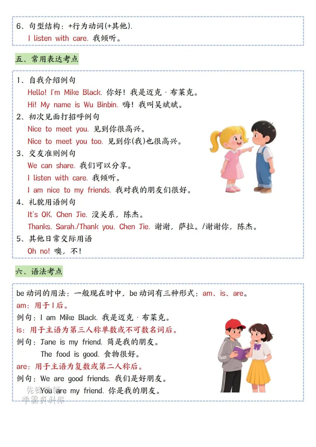 2025年三年级上册人教pep版英语《全册单元知识点汇总》（共12页），电子版可下载打印