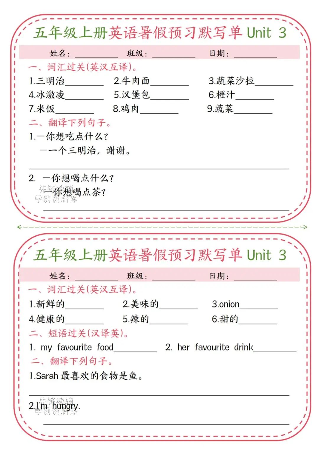 2025年五年级上册人教版英语《暑假预习单元默写单》（含答案共11页），电子版可下载打印