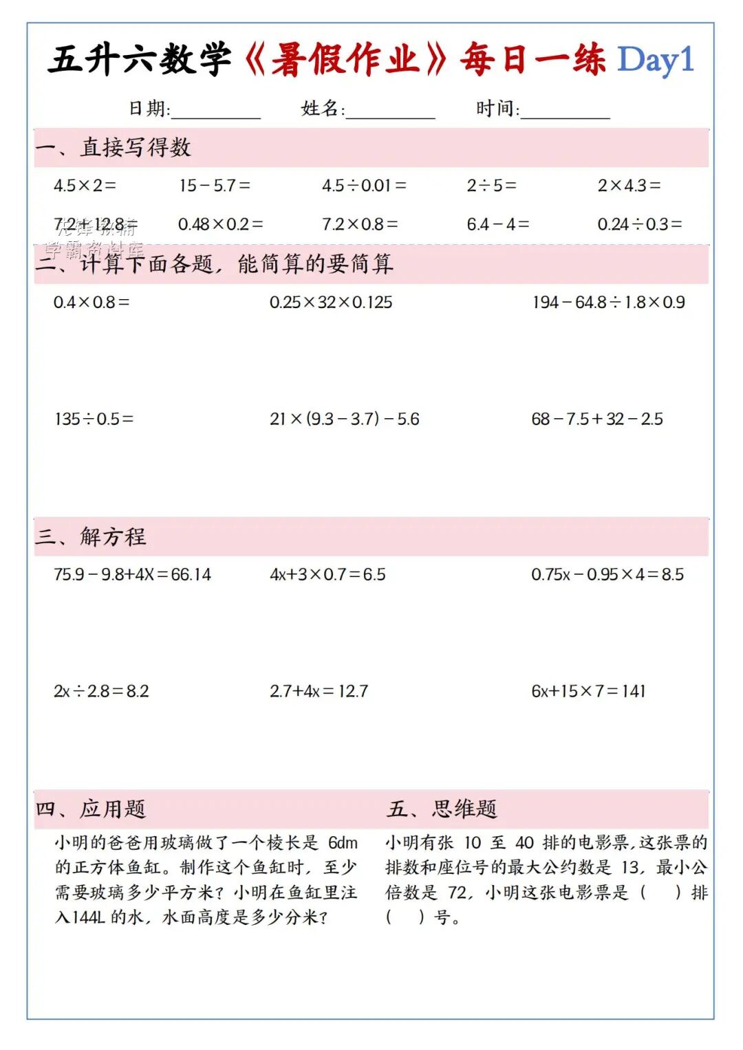 2025年五升六年级数学《暑假作业每日一练》（共30天，附答案），电子版可下载打印