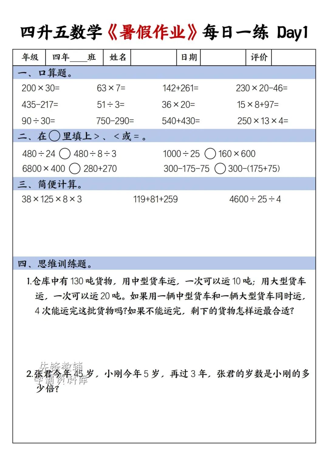 2025年四升五年级数学《暑假作业每日一练》（共30天，附答案），电子版可下载打印