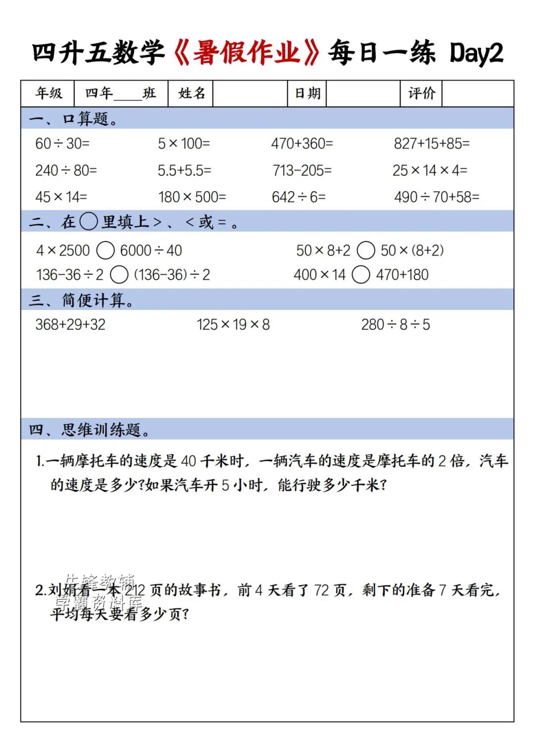 2025年四升五年级数学《暑假作业每日一练》（共30天，附答案），电子版可下载打印