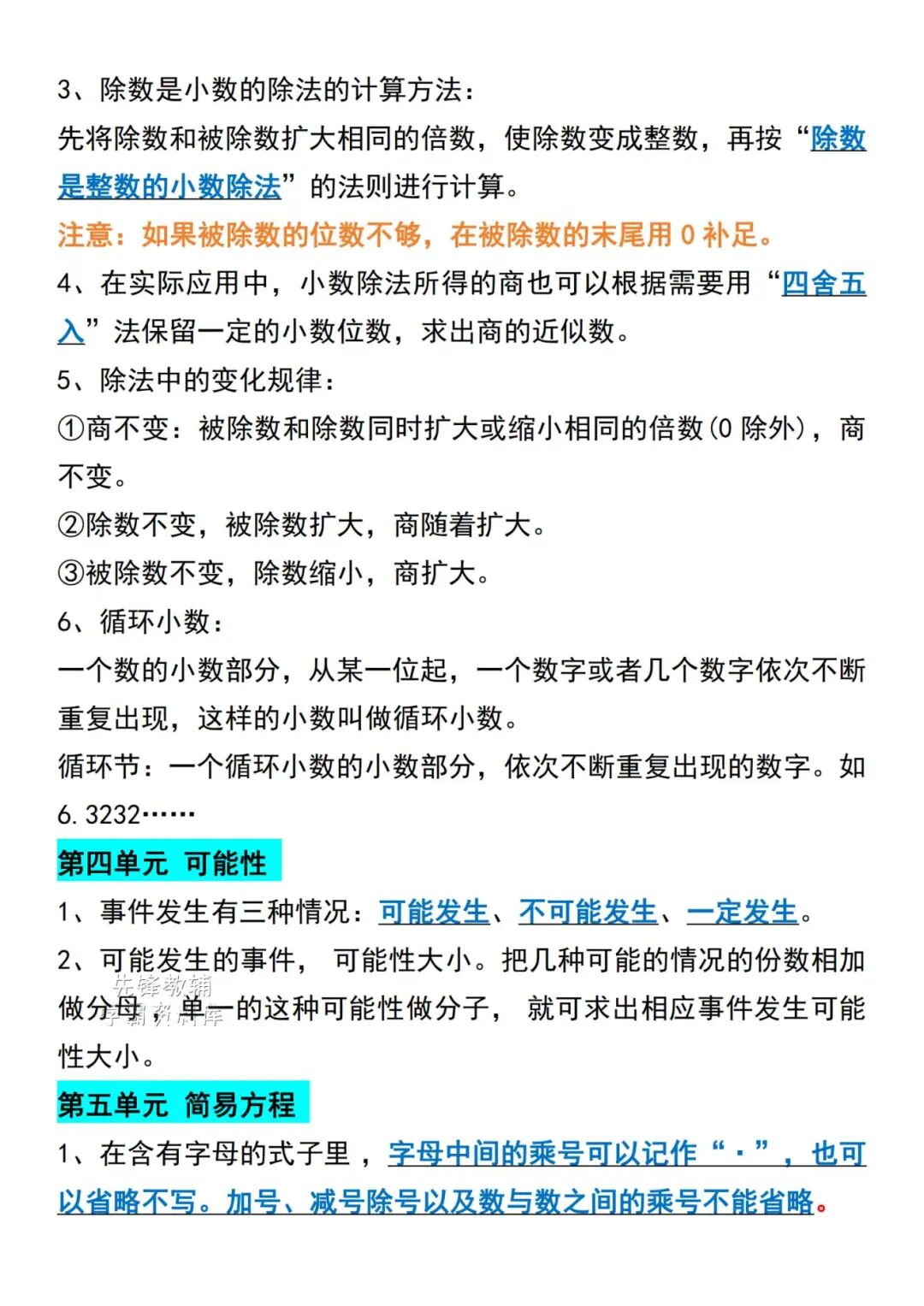 2025年五年级上册数学《重点必背知识点汇总》（共8页），电子版可下载打印