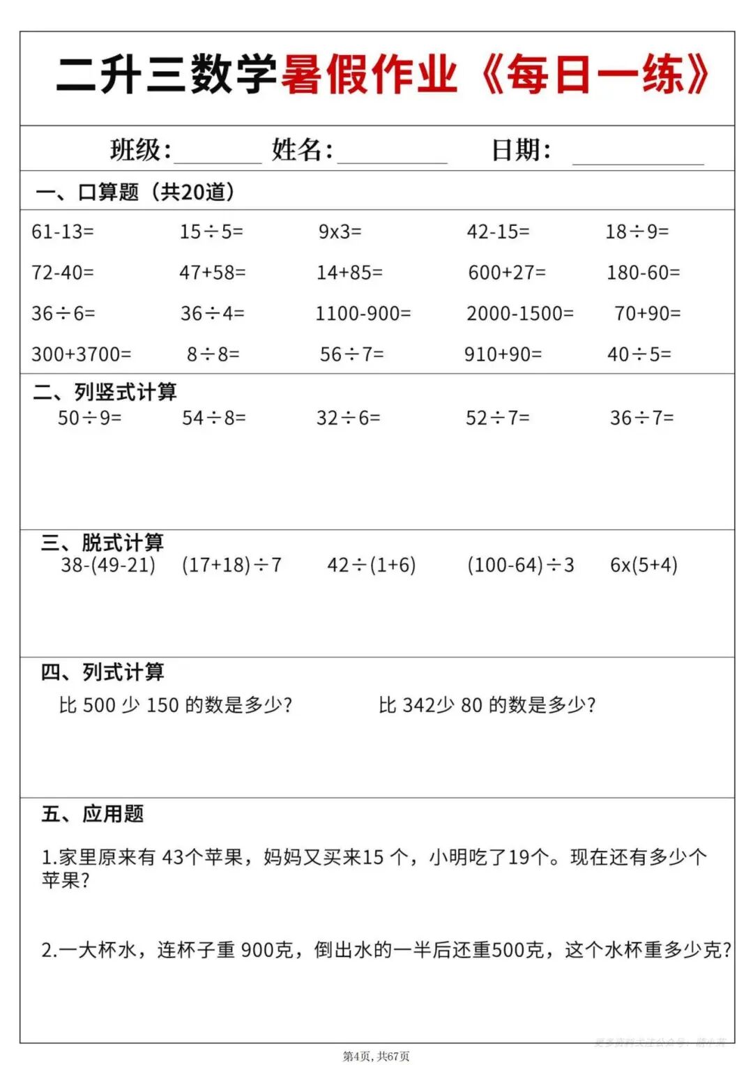 2025年二升三数学《暑假作业每日一练60天》（含答案共67页），电子版可下载打印