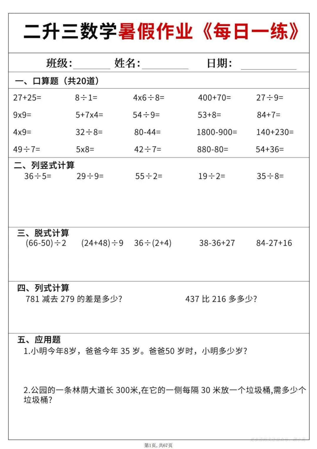 2025年二升三数学《暑假作业每日一练60天》（含答案共67页），电子版可下载打印