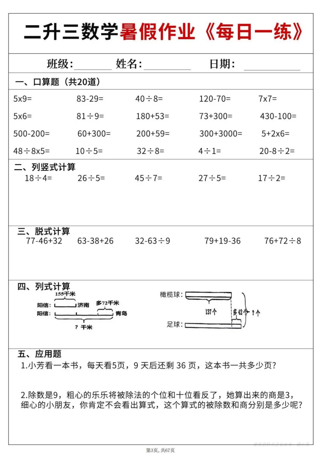 2025年二升三数学《暑假作业每日一练60天》（含答案共67页），电子版可下载打印