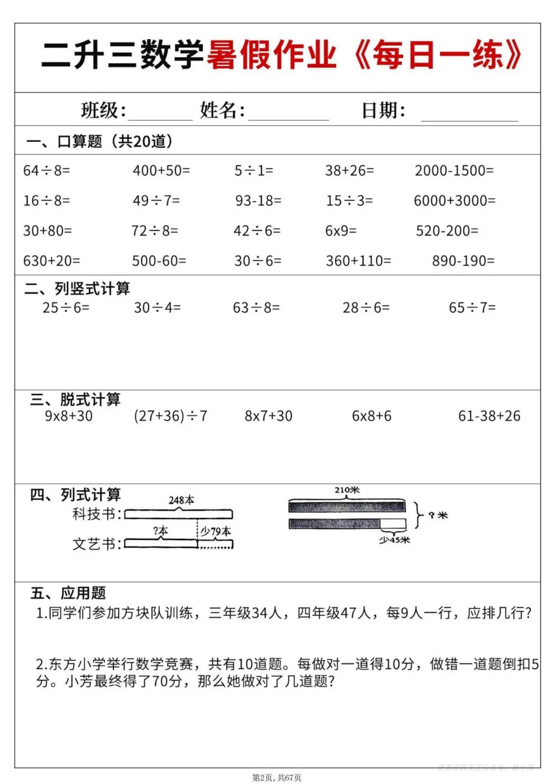 2025年二升三数学《暑假作业每日一练60天》（含答案共67页），电子版可下载打印