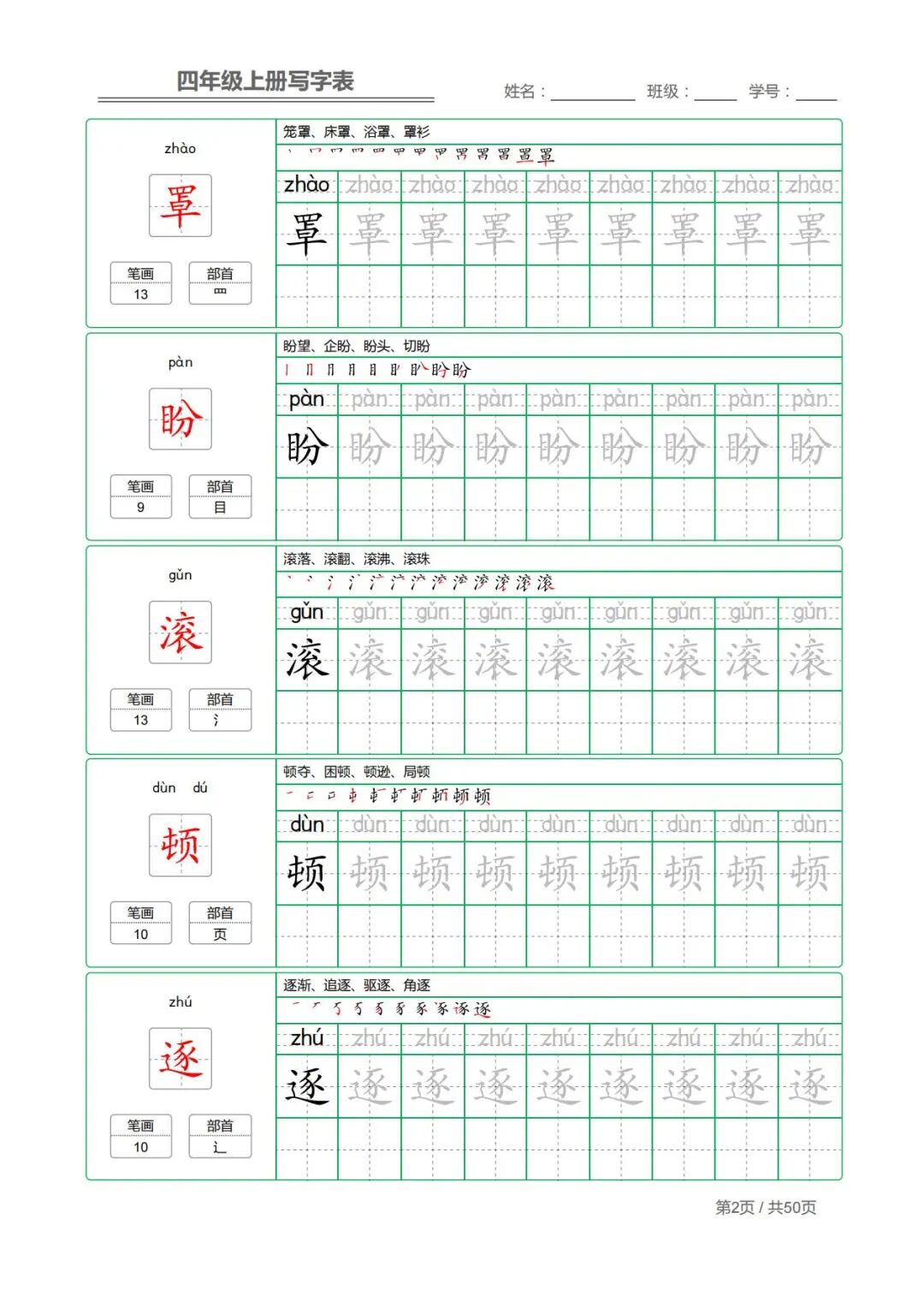 2025年三升四年级上册语文《写字表字帖》（共50页），电子版可下载打印