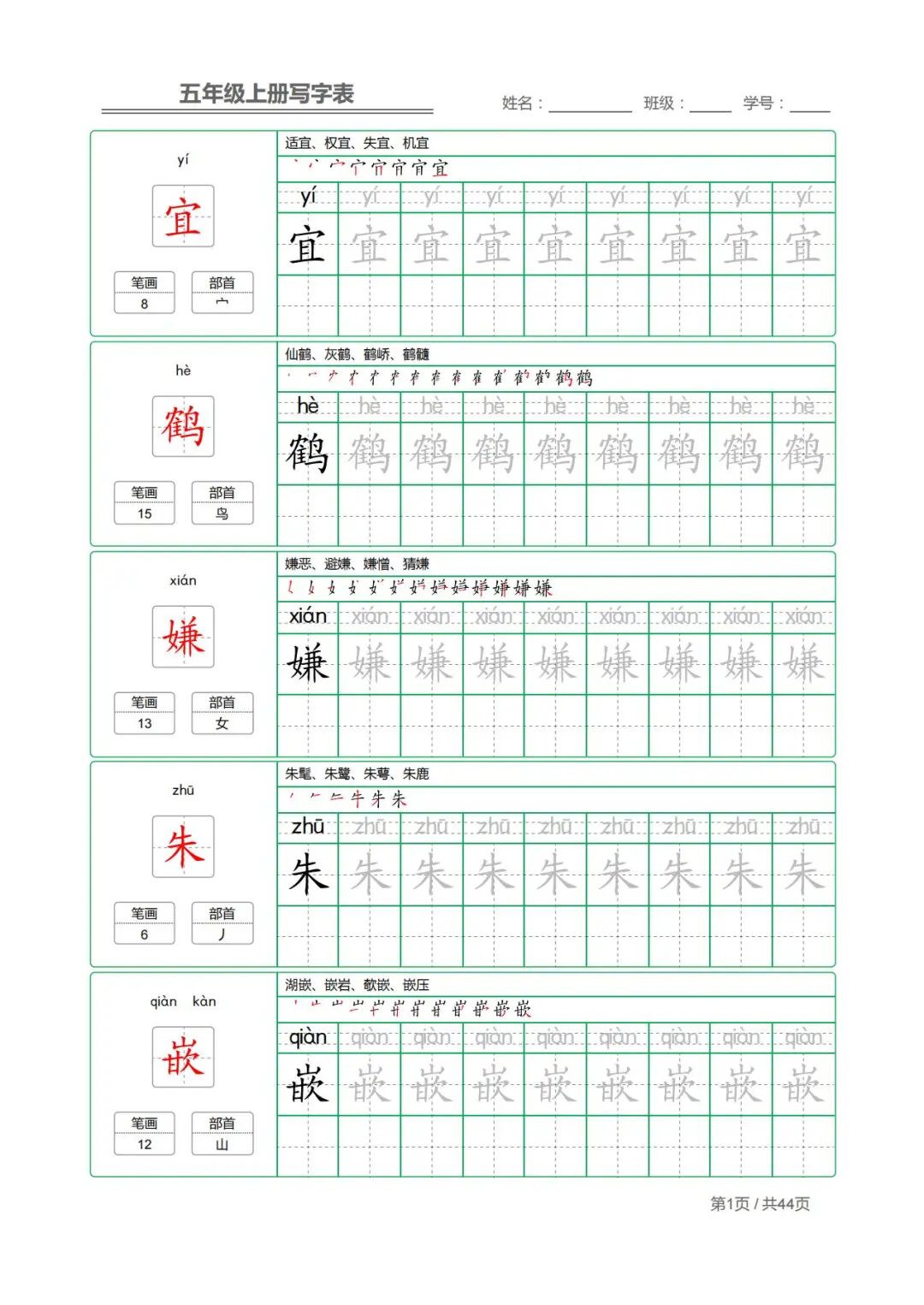 2025年四升五年级上册语文《写字表字帖》（共44页），电子版可下载打印