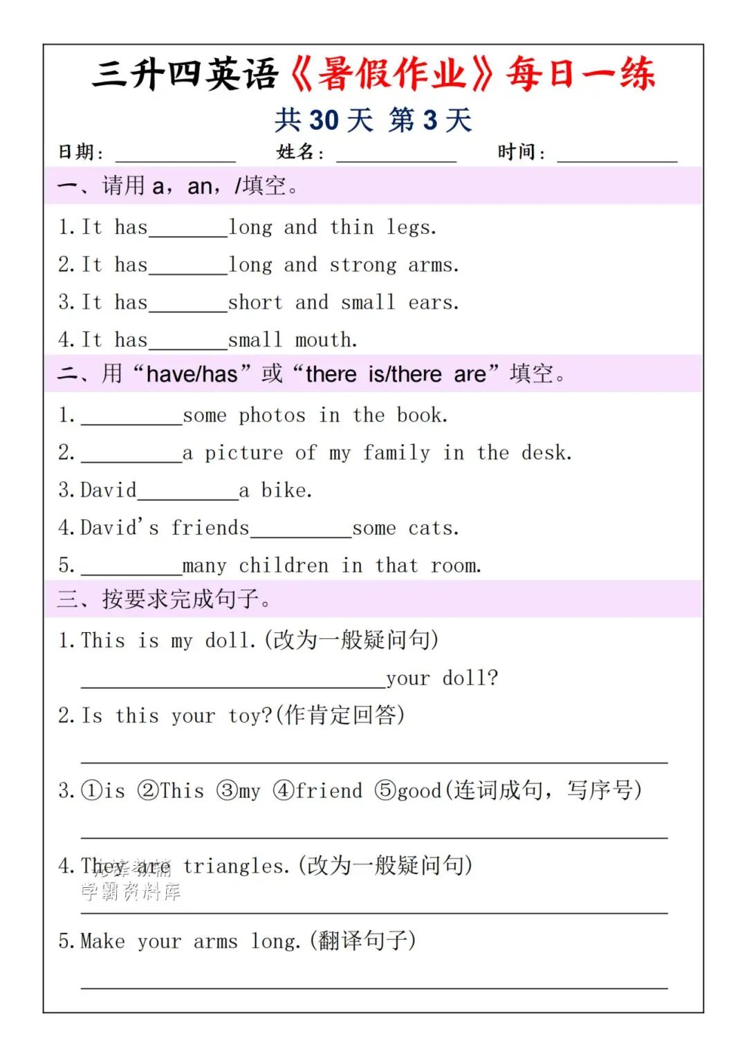 2025年三升四年级英语《暑假作业每日一练》（共30天，附答案），电子版可下载打印