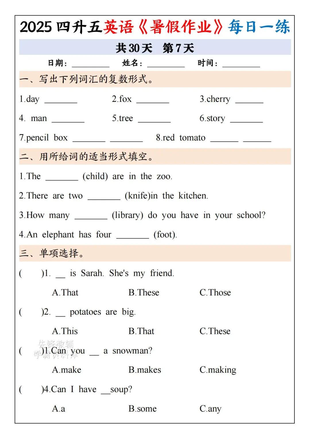 2025年四升五年级英语《暑假作业每日一练》（共30天，附答案），电子版可下载打印