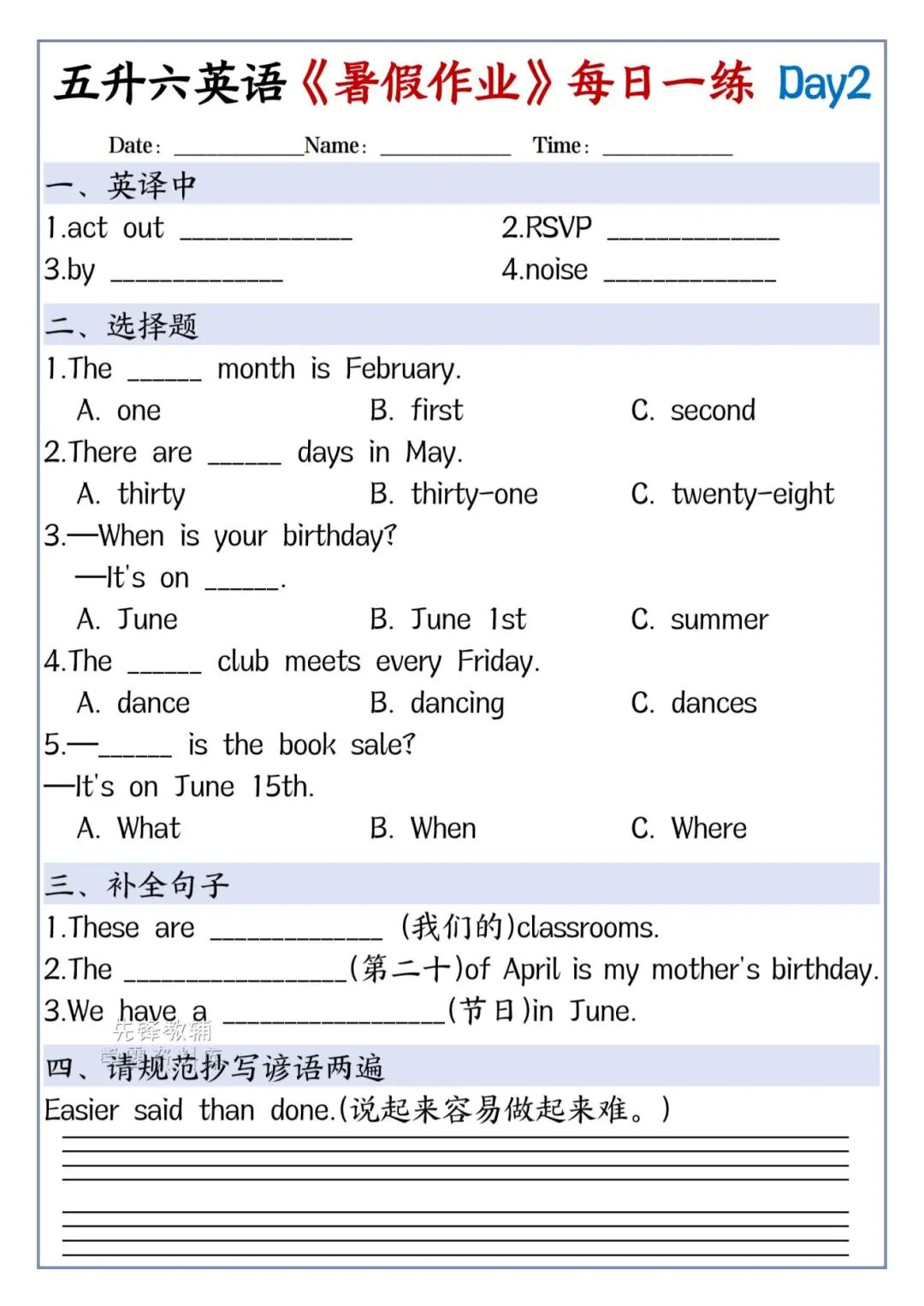 2025年五升六年级英语《暑假作业每日一练》（共30天，附答案），电子版可下载打印