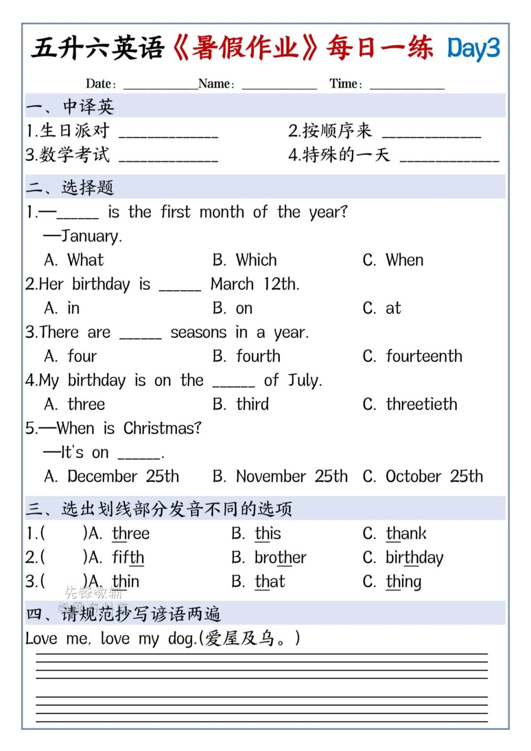 2025年五升六年级英语《暑假作业每日一练》（共30天，附答案），电子版可下载打印