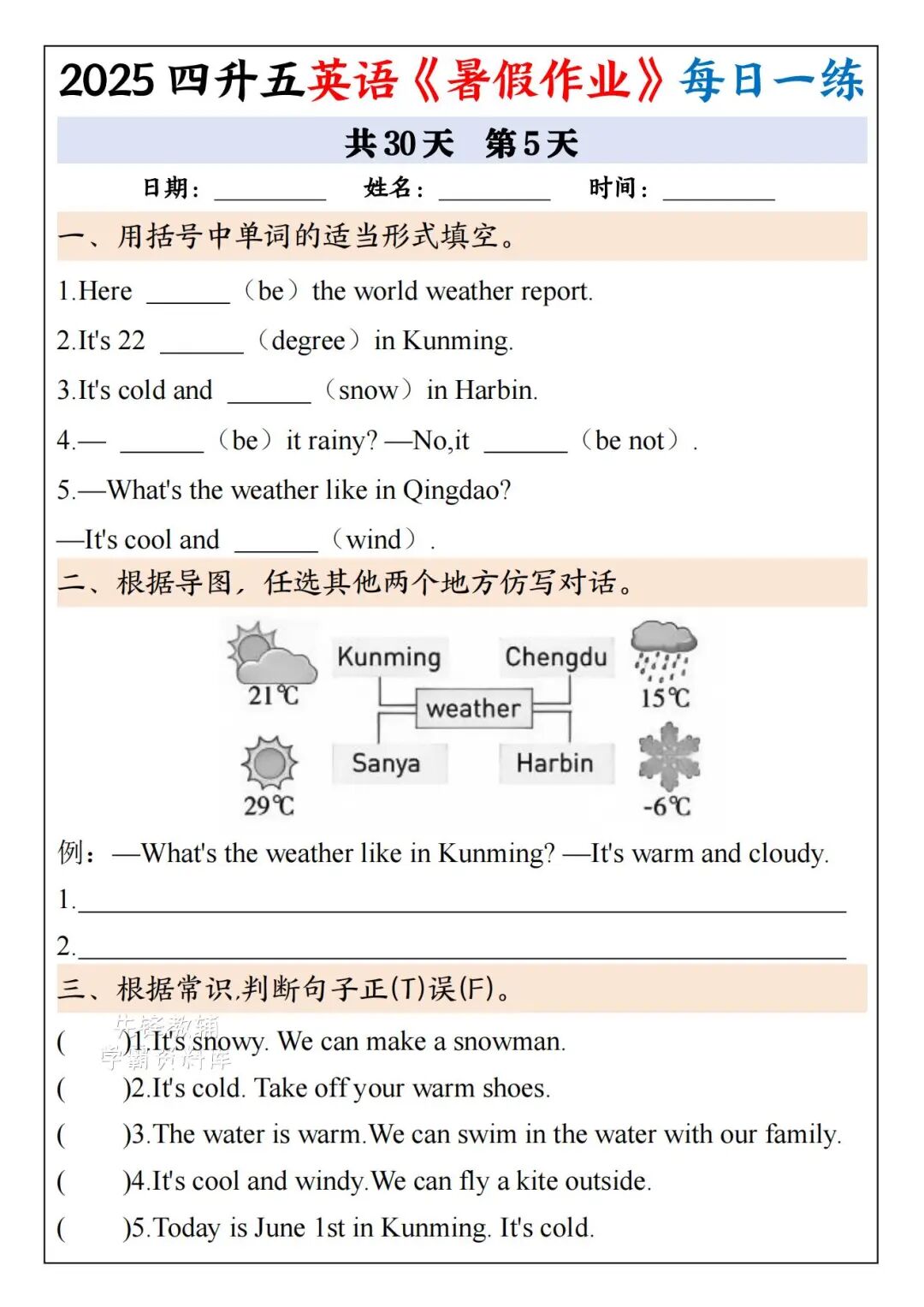 2025年四升五年级英语《暑假作业每日一练》（共30天，附答案），电子版可下载打印
