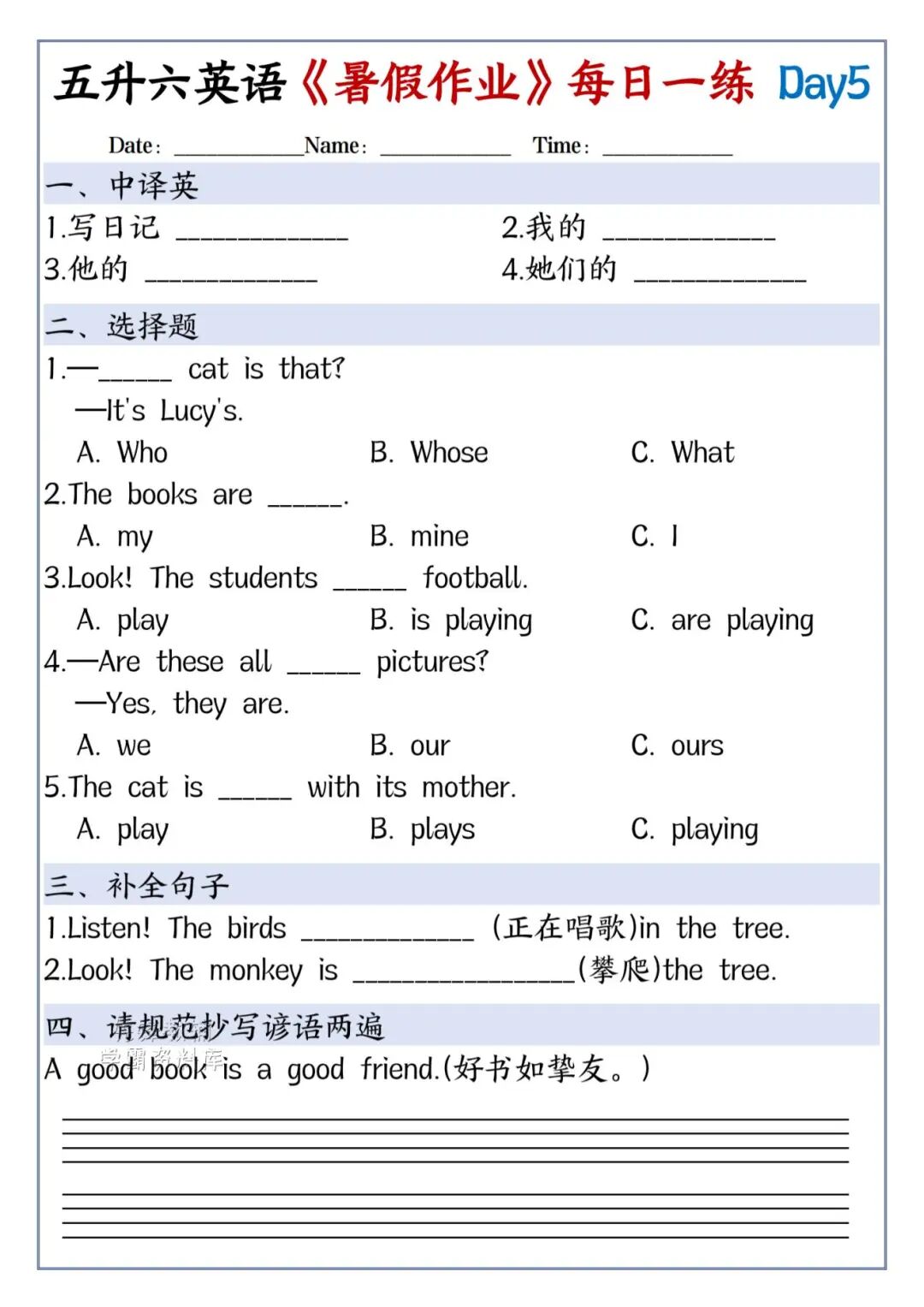 2025年五升六年级英语《暑假作业每日一练》（共30天，附答案），电子版可下载打印
