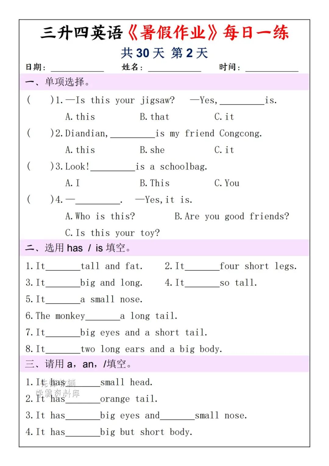 2025年三升四年级英语《暑假作业每日一练》（共30天，附答案），电子版可下载打印