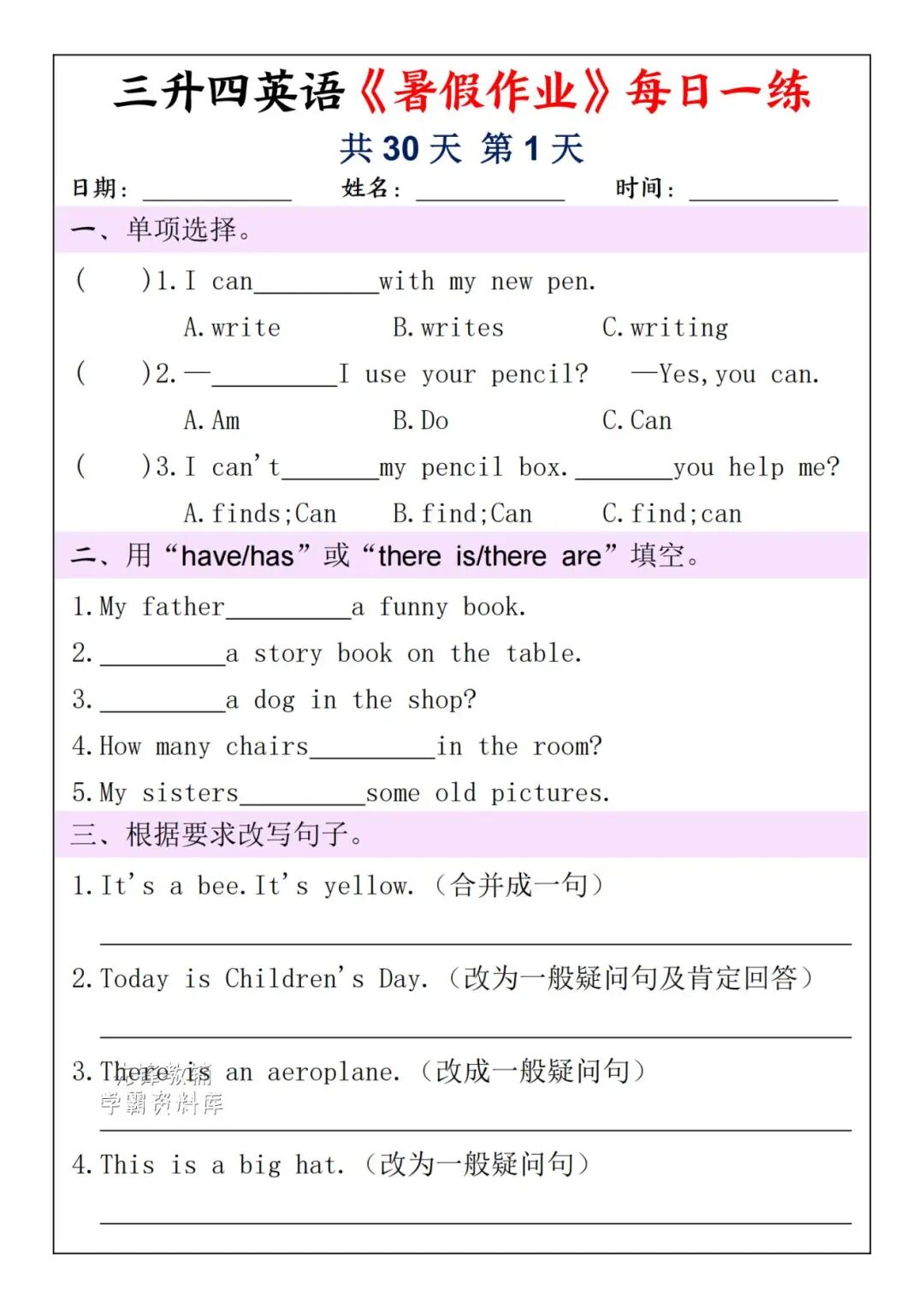 2025年三升四年级英语《暑假作业每日一练》（共30天，附答案），电子版可下载打印