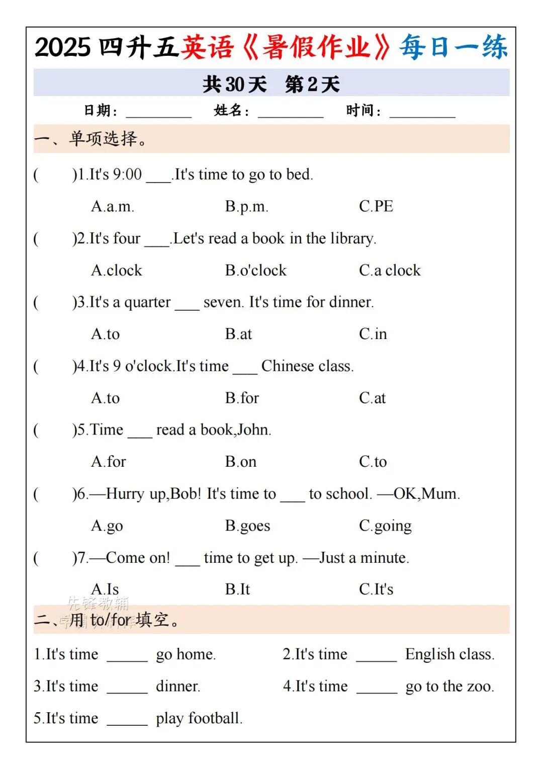 2025年四升五年级英语《暑假作业每日一练》（共30天，附答案），电子版可下载打印