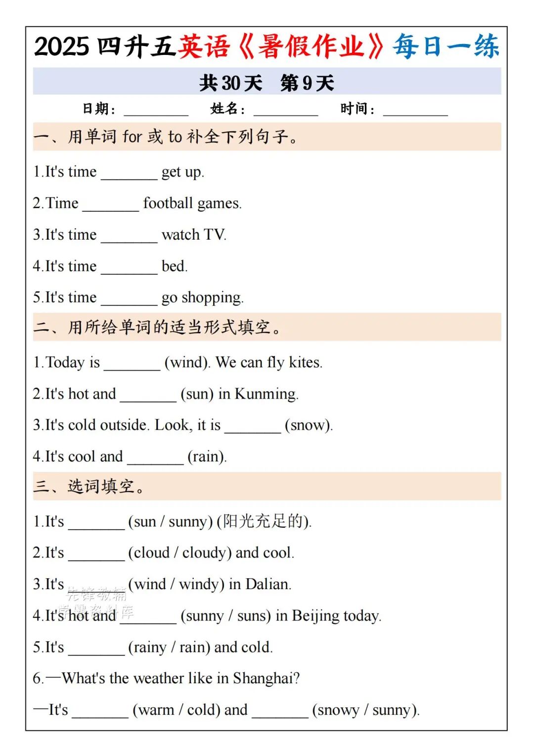 2025年四升五年级英语《暑假作业每日一练》（共30天，附答案），电子版可下载打印
