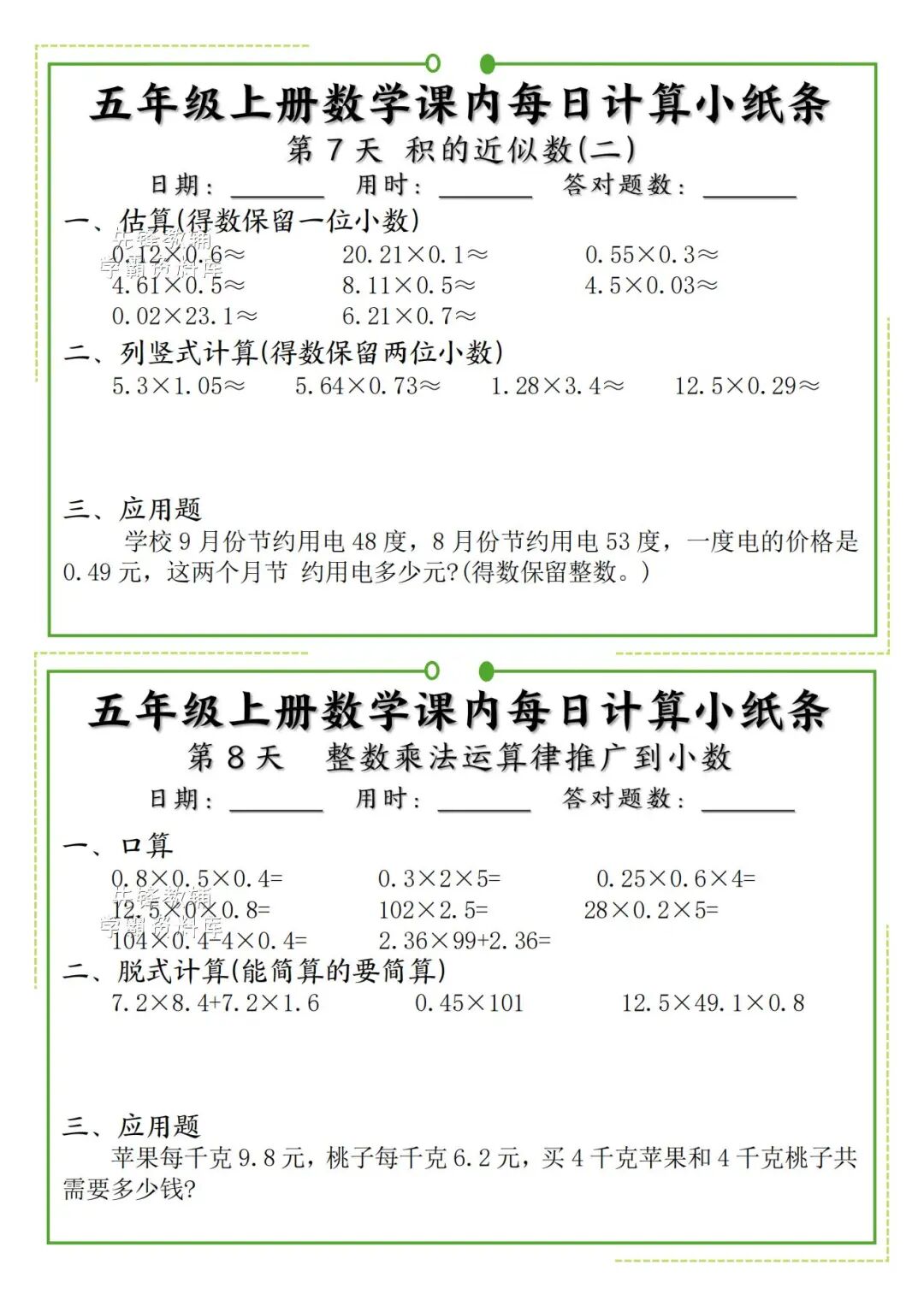 2025年五年级上册数学《课内每日计算小纸条》（共40页），电子版可下载打印