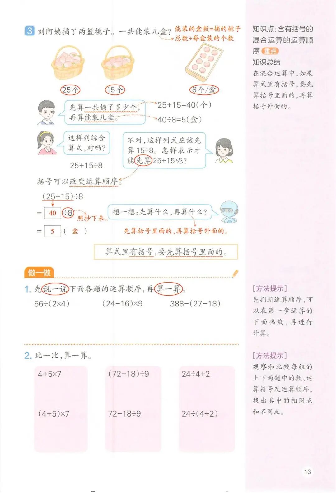 2025年三年级上册人教版数学《第二单元预习笔记》（共24页），电子版可下载打印