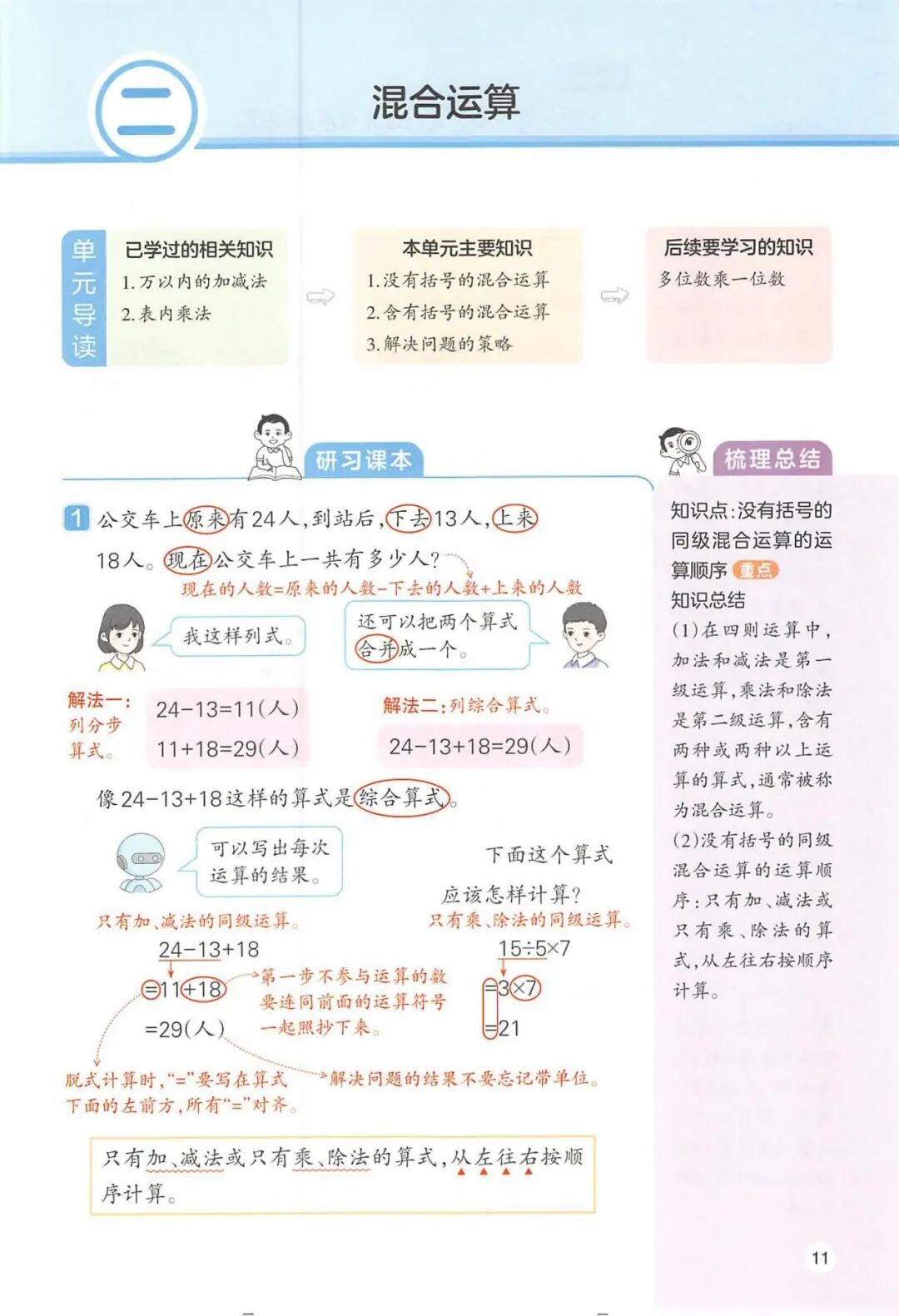 2025年三年级上册人教版数学《第二单元预习笔记》（共24页），电子版可下载打印