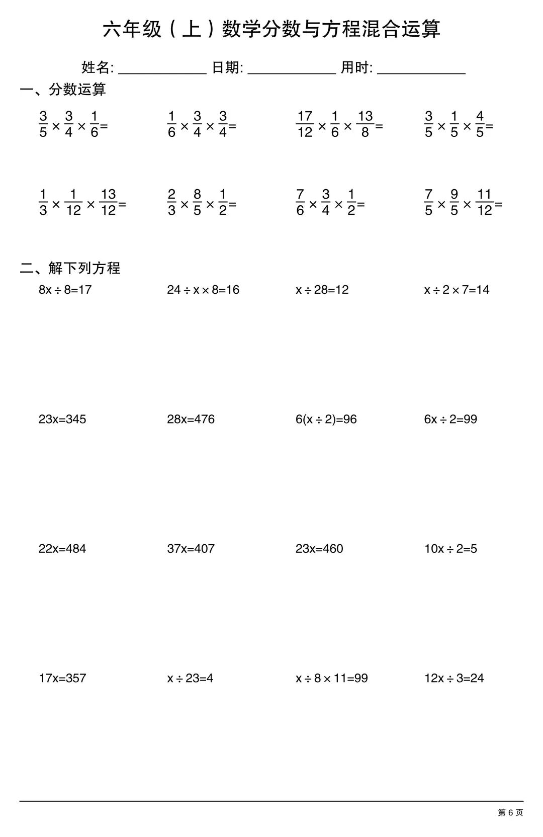 2025年六年级上册数学《分数与方程混合运算》（共20页），电子版可下载打印