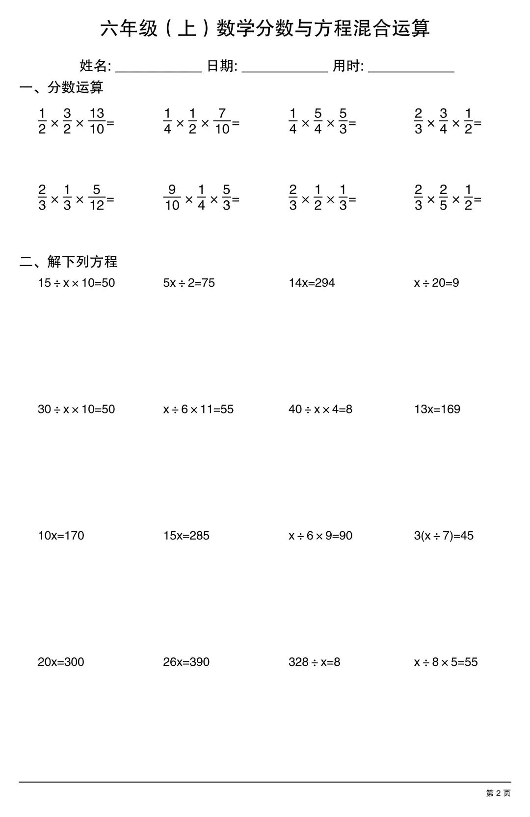 2025年六年级上册数学《分数与方程混合运算》（共20页），电子版可下载打印