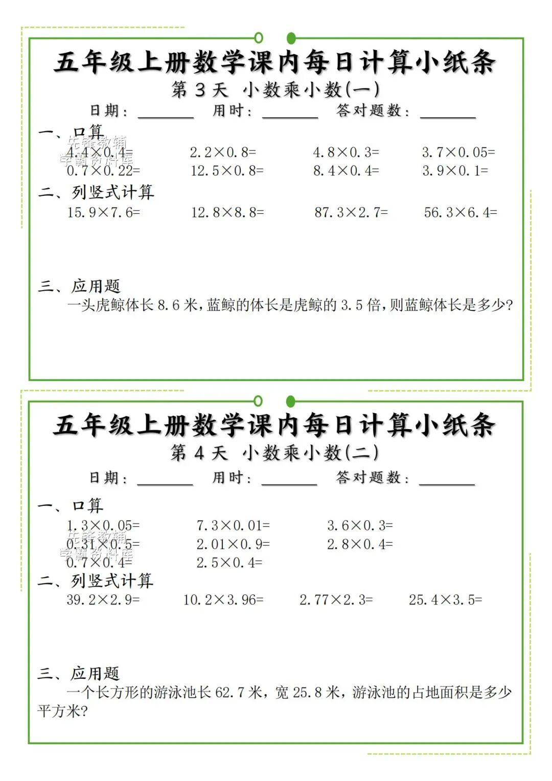 2025年五年级上册数学《课内每日计算小纸条》（共40页），电子版可下载打印