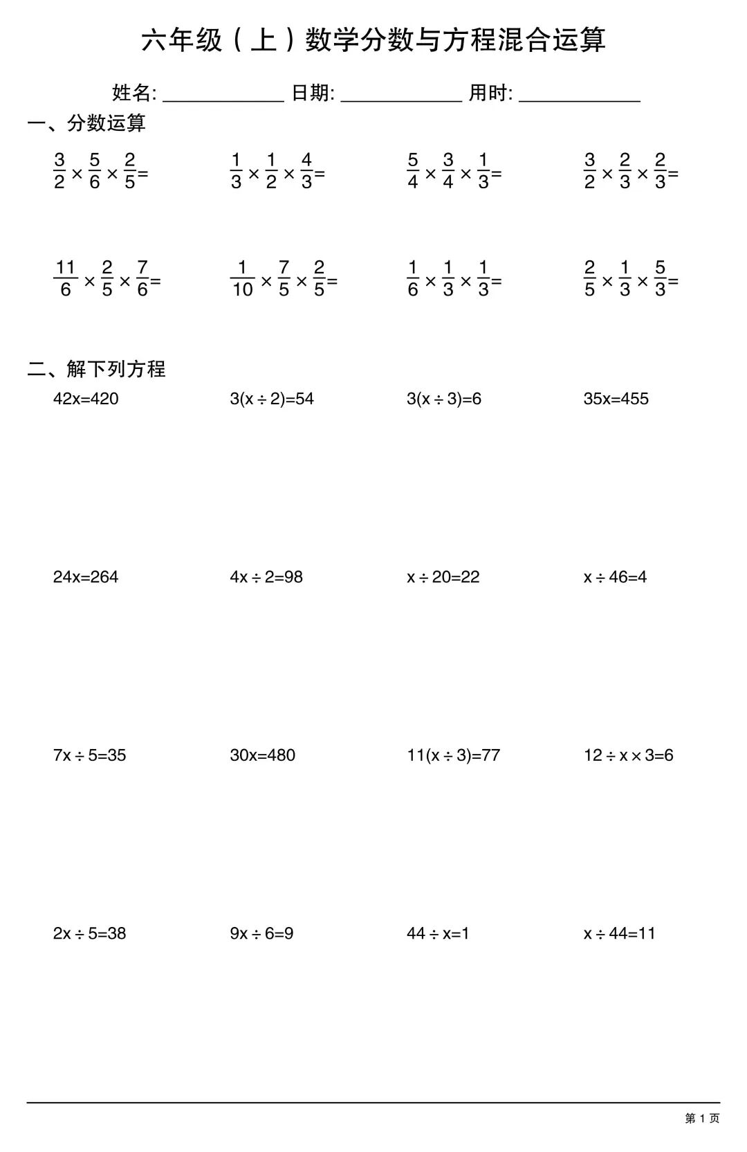2025年六年级上册数学《分数与方程混合运算》（共20页），电子版可下载打印