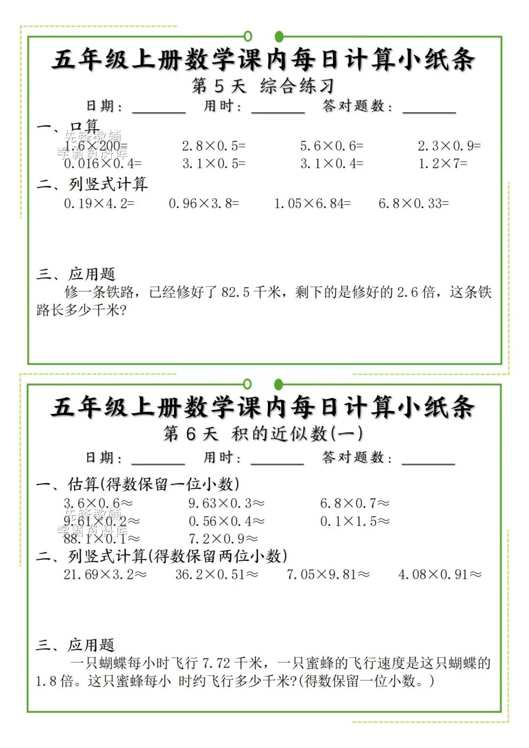 2025年五年级上册数学《课内每日计算小纸条》（共40页），电子版可下载打印