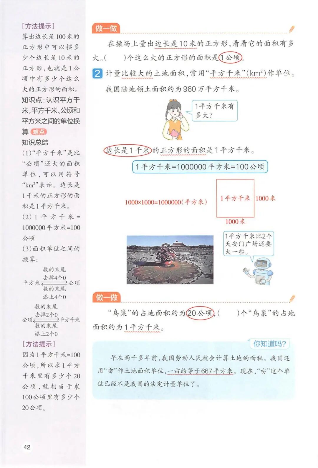 2025年四年级上册人教版数学《第二单元预习笔记》（共8页），电子版可下载打印