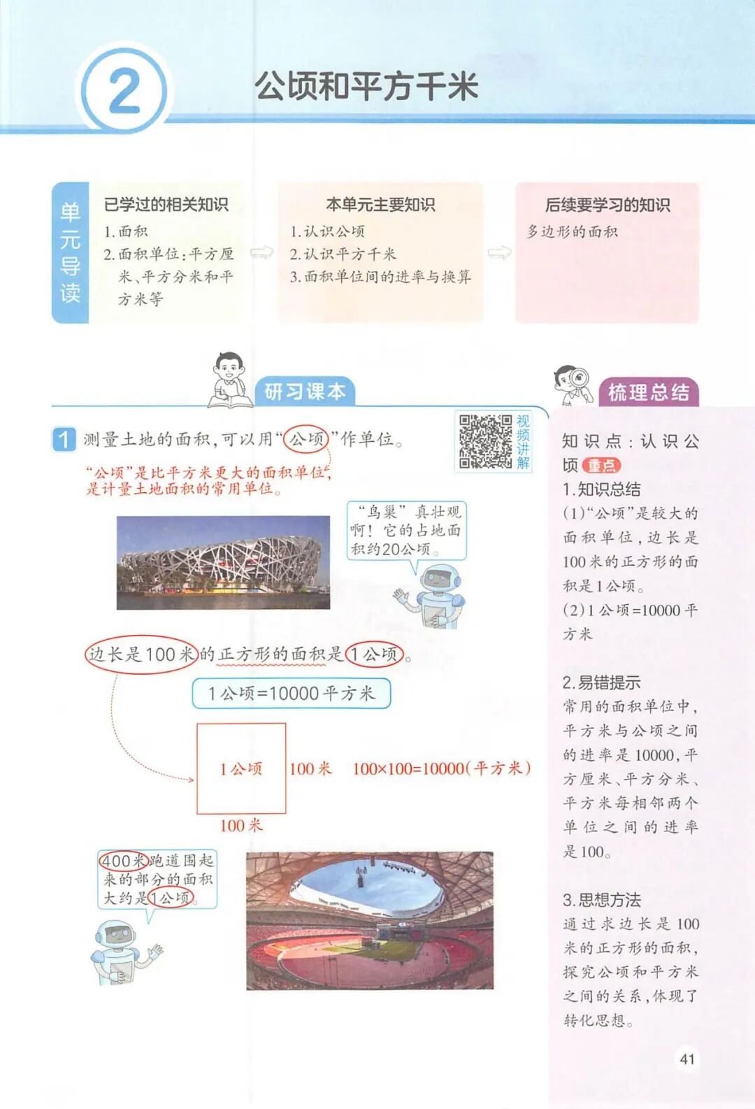 2025年四年级上册人教版数学《第二单元预习笔记》（共8页），电子版可下载打印
