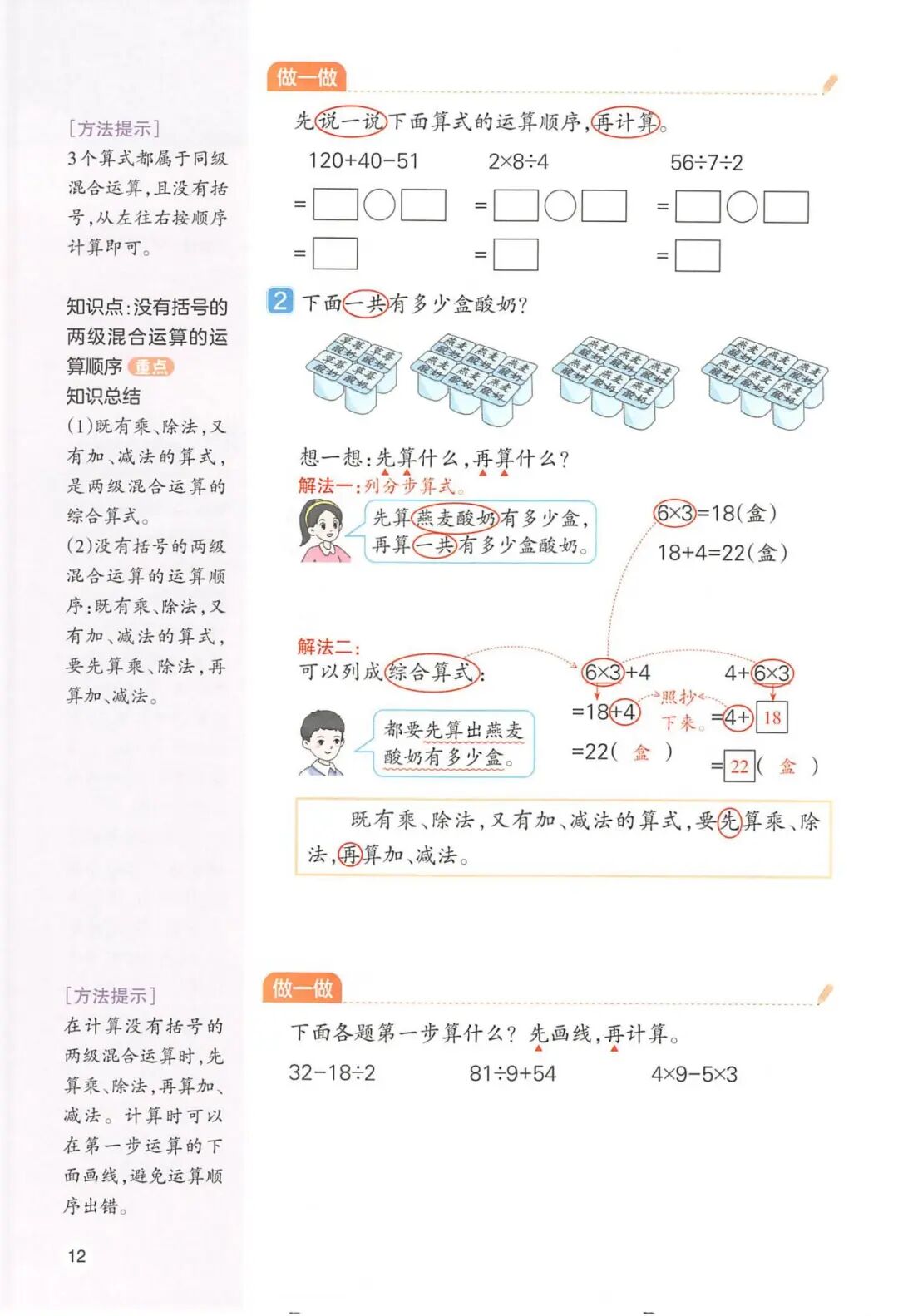 2025年三年级上册人教版数学《第二单元预习笔记》（共24页），电子版可下载打印