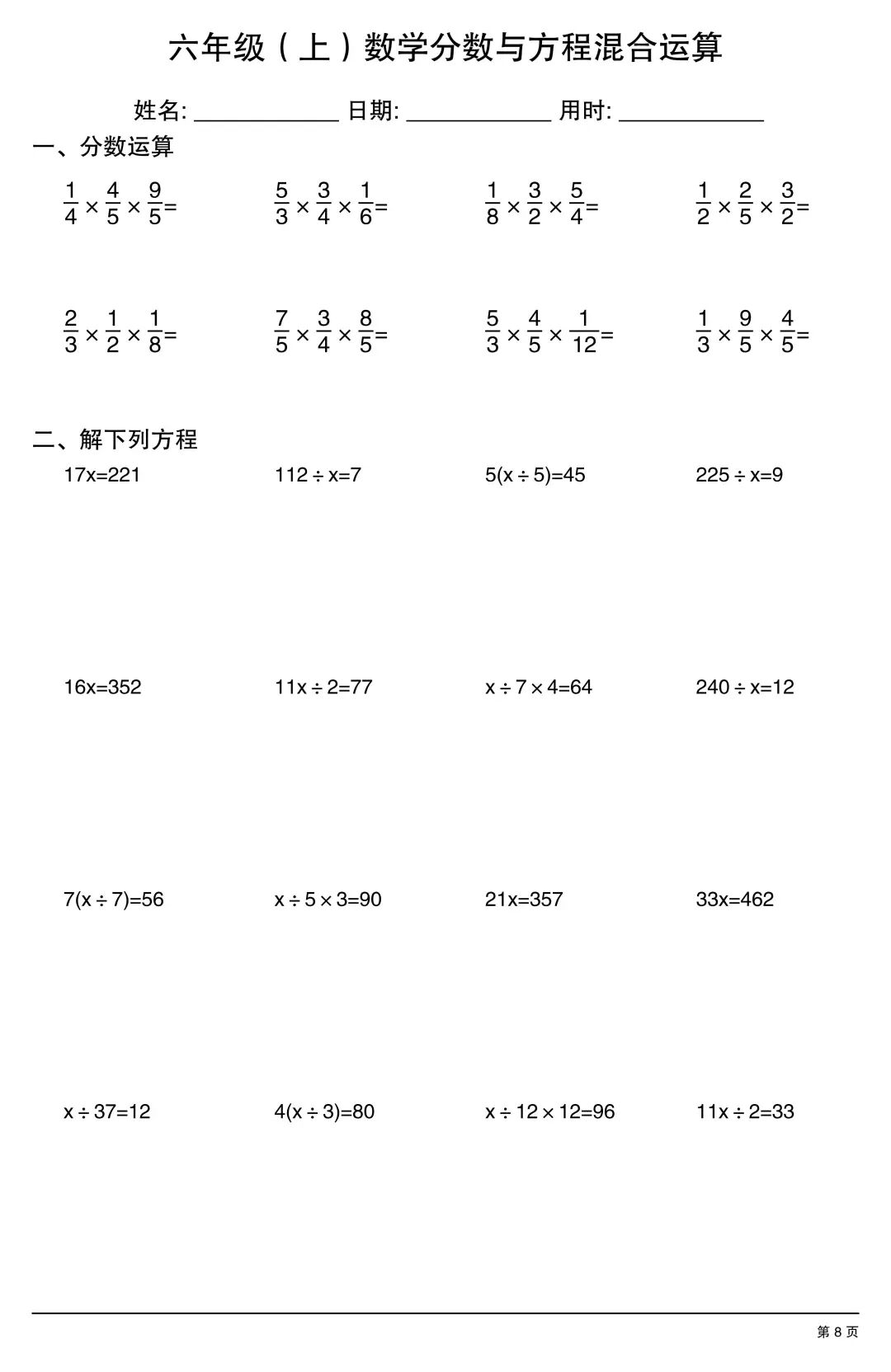 2025年六年级上册数学《分数与方程混合运算》（共20页），电子版可下载打印