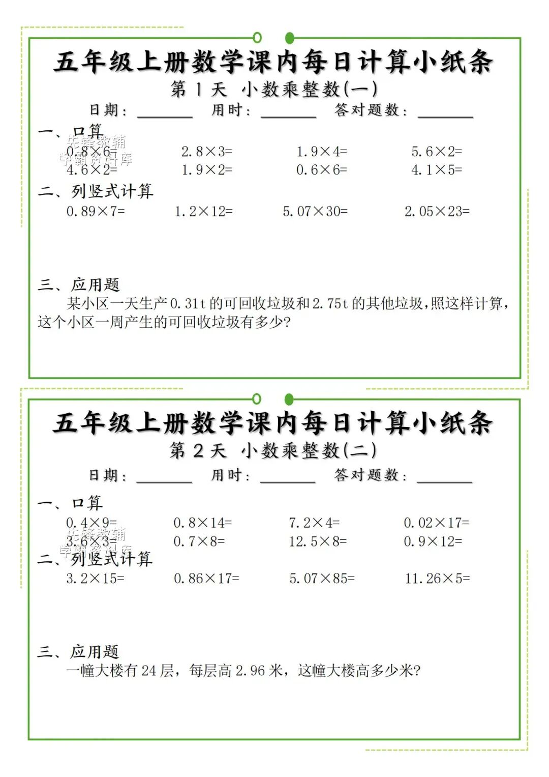 2025年五年级上册数学《课内每日计算小纸条》（共40页），电子版可下载打印