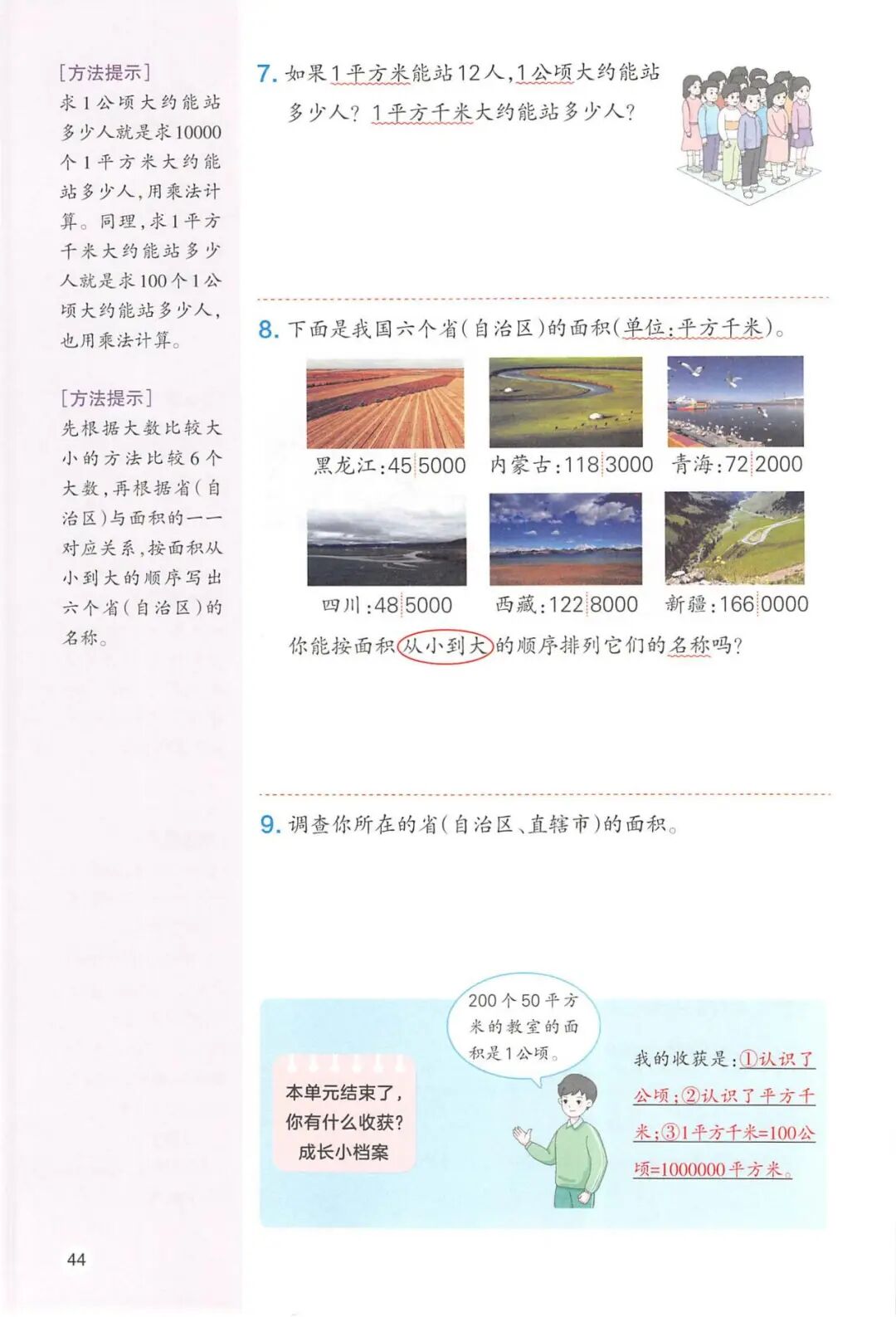 2025年四年级上册人教版数学《第二单元预习笔记》（共8页），电子版可下载打印