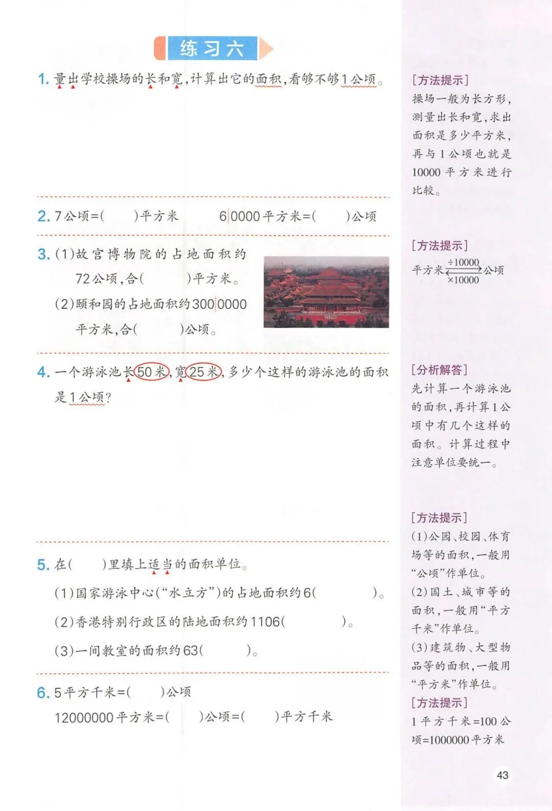 2025年四年级上册人教版数学《第二单元预习笔记》（共8页），电子版可下载打印