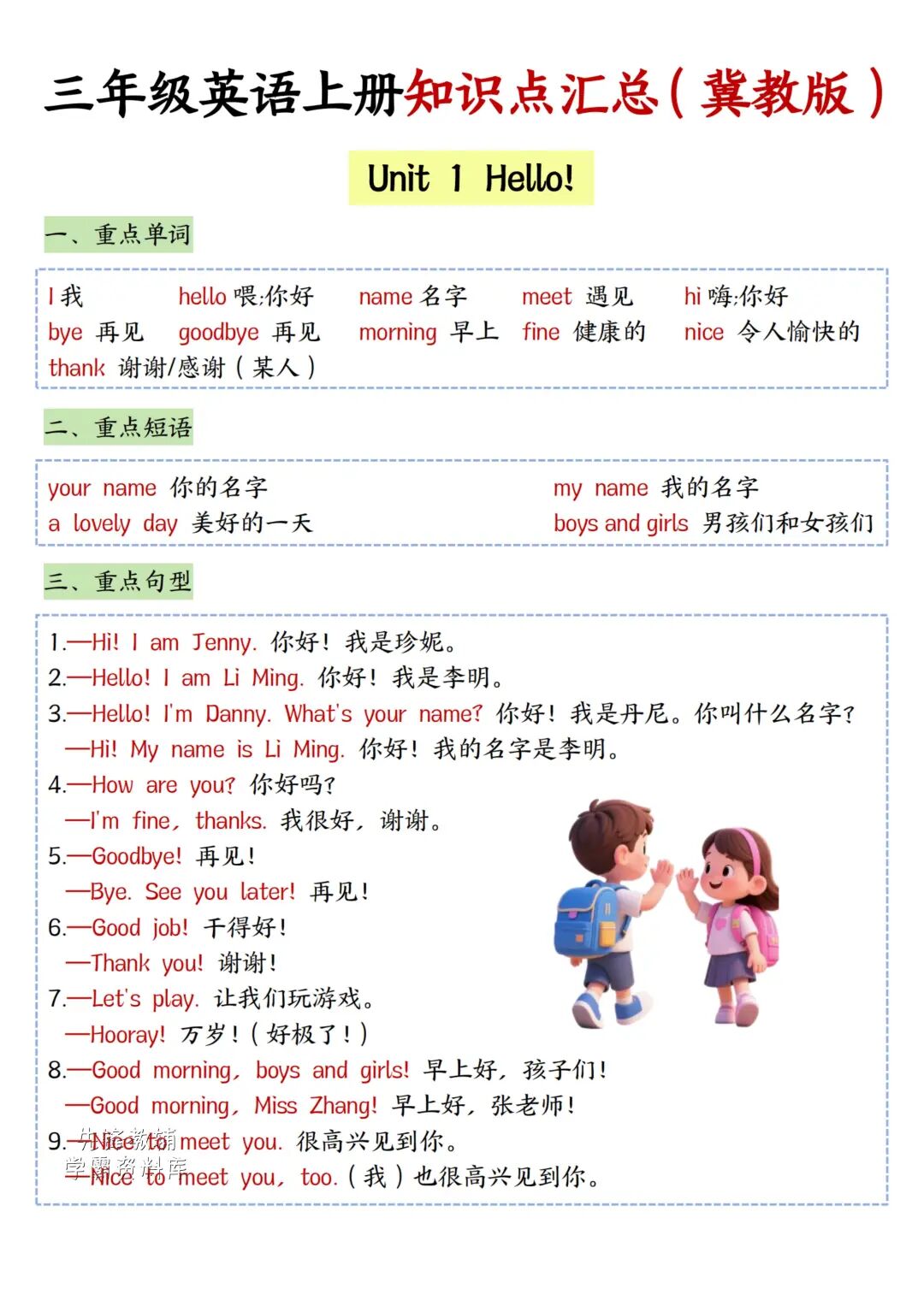 2025年三年级上册冀教版英语《知识点汇总》，电子版可下载打印