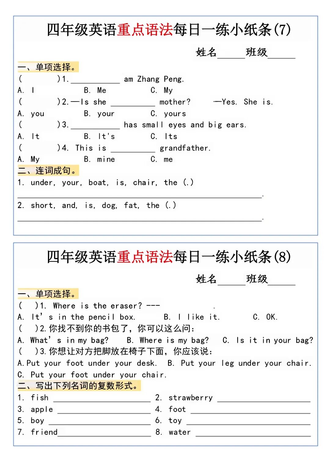 2025年四年级上册人教pep版英语《重点语法每日一练小纸条》，电子版可下载打印