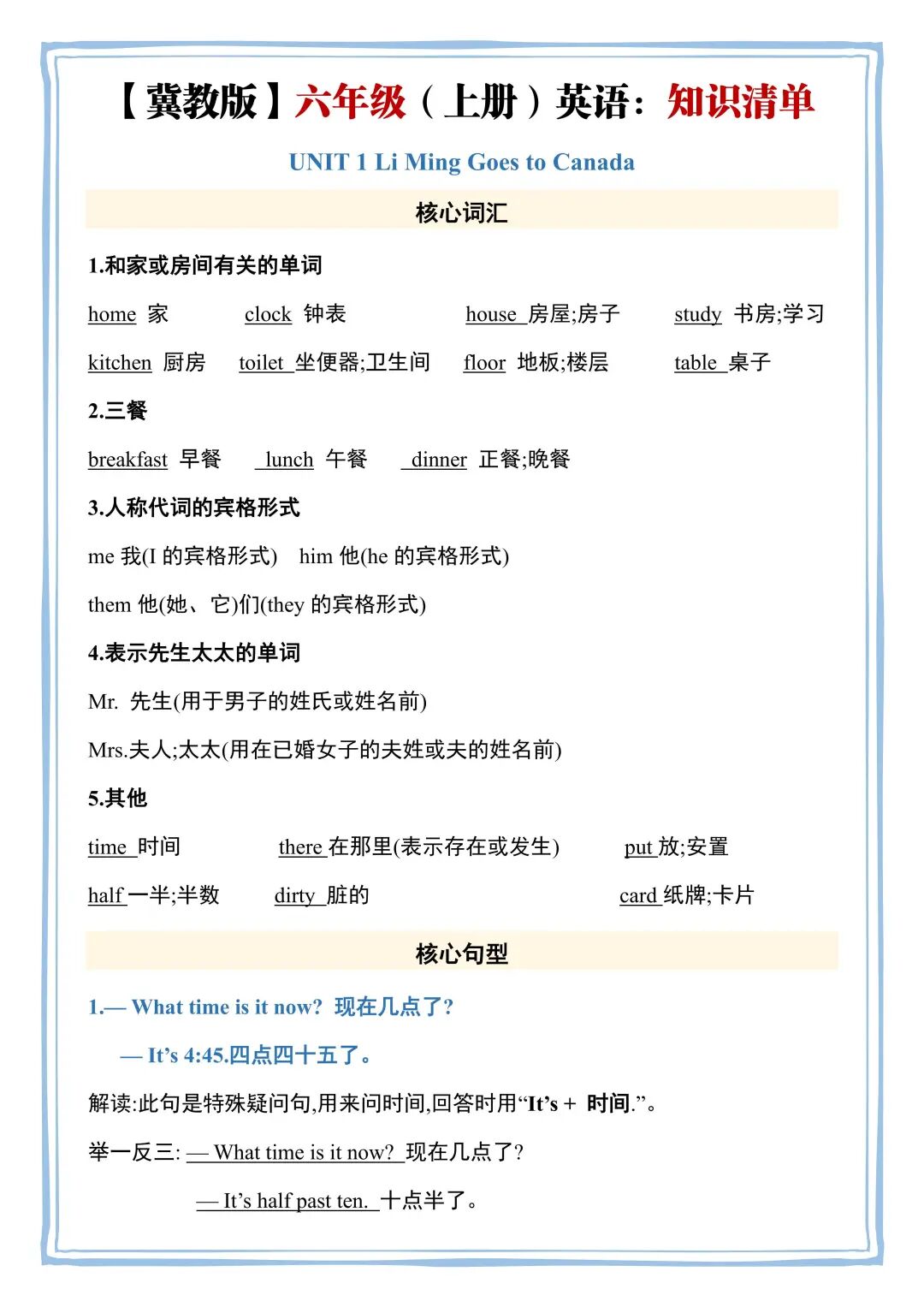 2025年六年级上册冀教版英语《知识清单》，电子版可下载打印