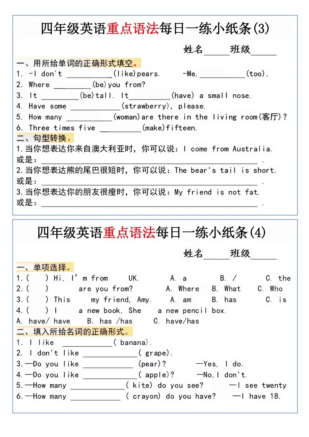 2025年四年级上册人教pep版英语《重点语法每日一练小纸条》，电子版可下载打印