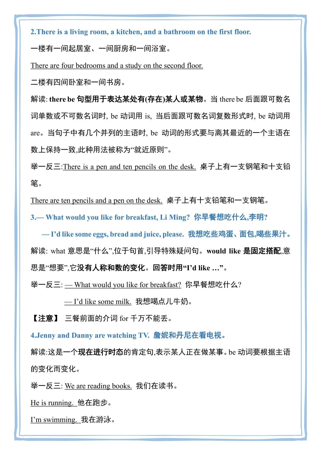 2025年六年级上册冀教版英语《知识清单》，电子版可下载打印